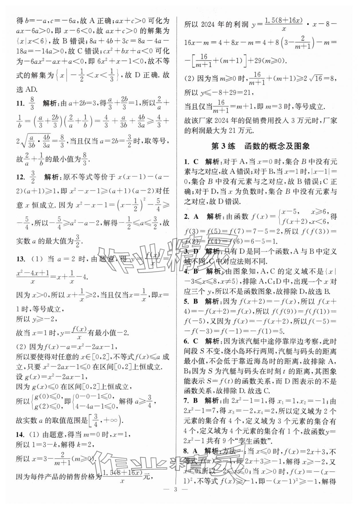 2024年暑假好幫手高二數學人教版 第3頁
