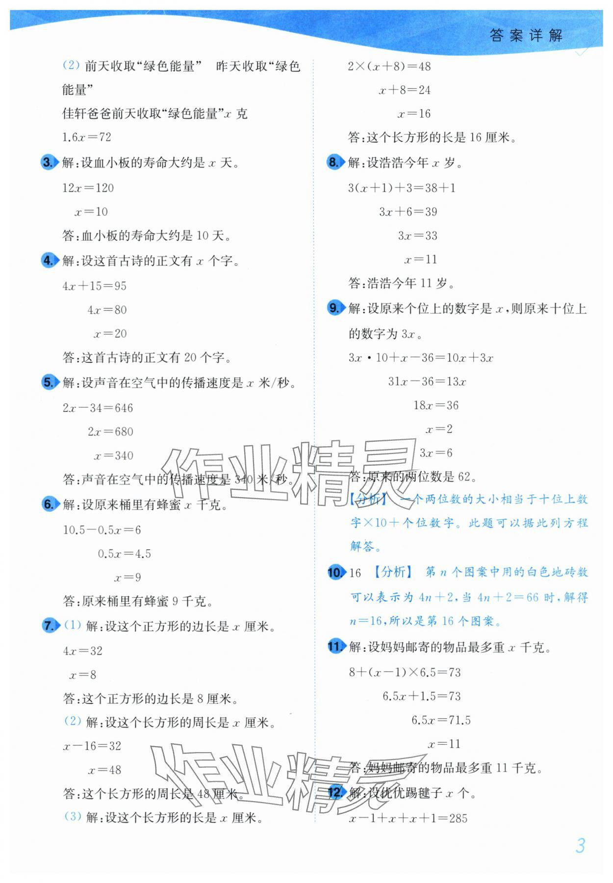 2024年小題狂做培優(yōu)作業(yè)本五年級(jí)數(shù)學(xué)下冊(cè)蘇教版 參考答案第3頁(yè)
