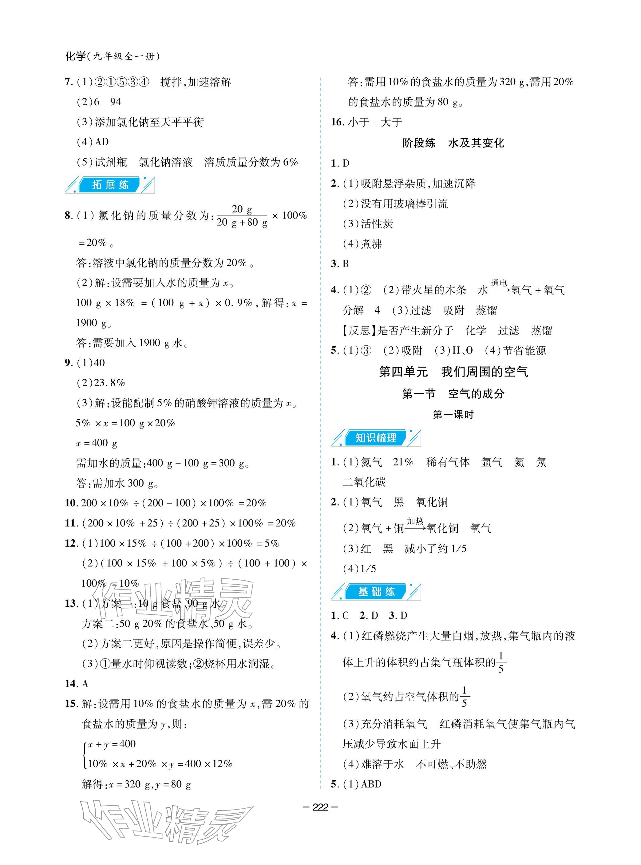 2025年新课堂同步学习与探究九年级化学上册鲁教版 参考答案第6页