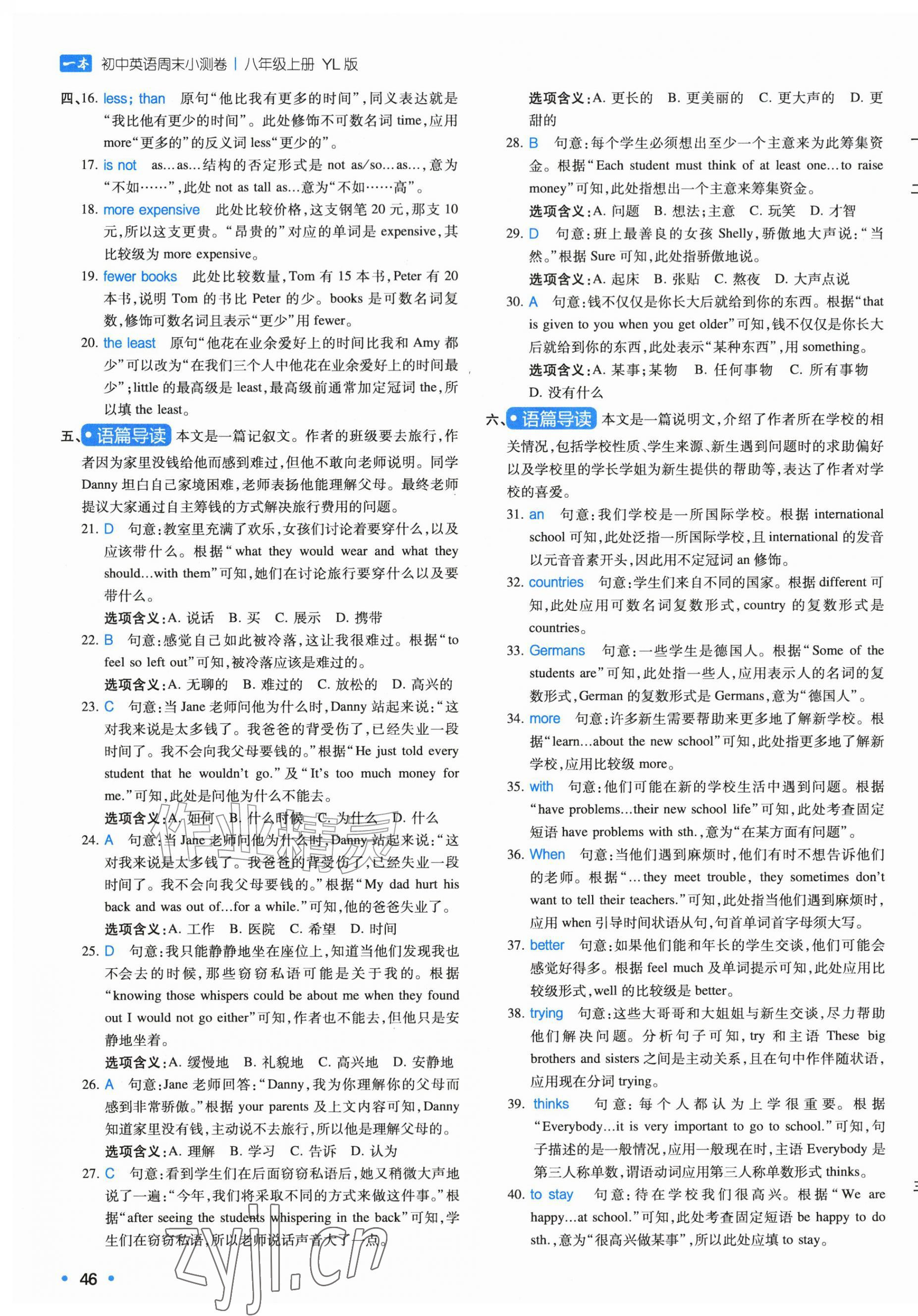 2026年一本周末小测卷八年级英语上册译林版&nbsp;第7页