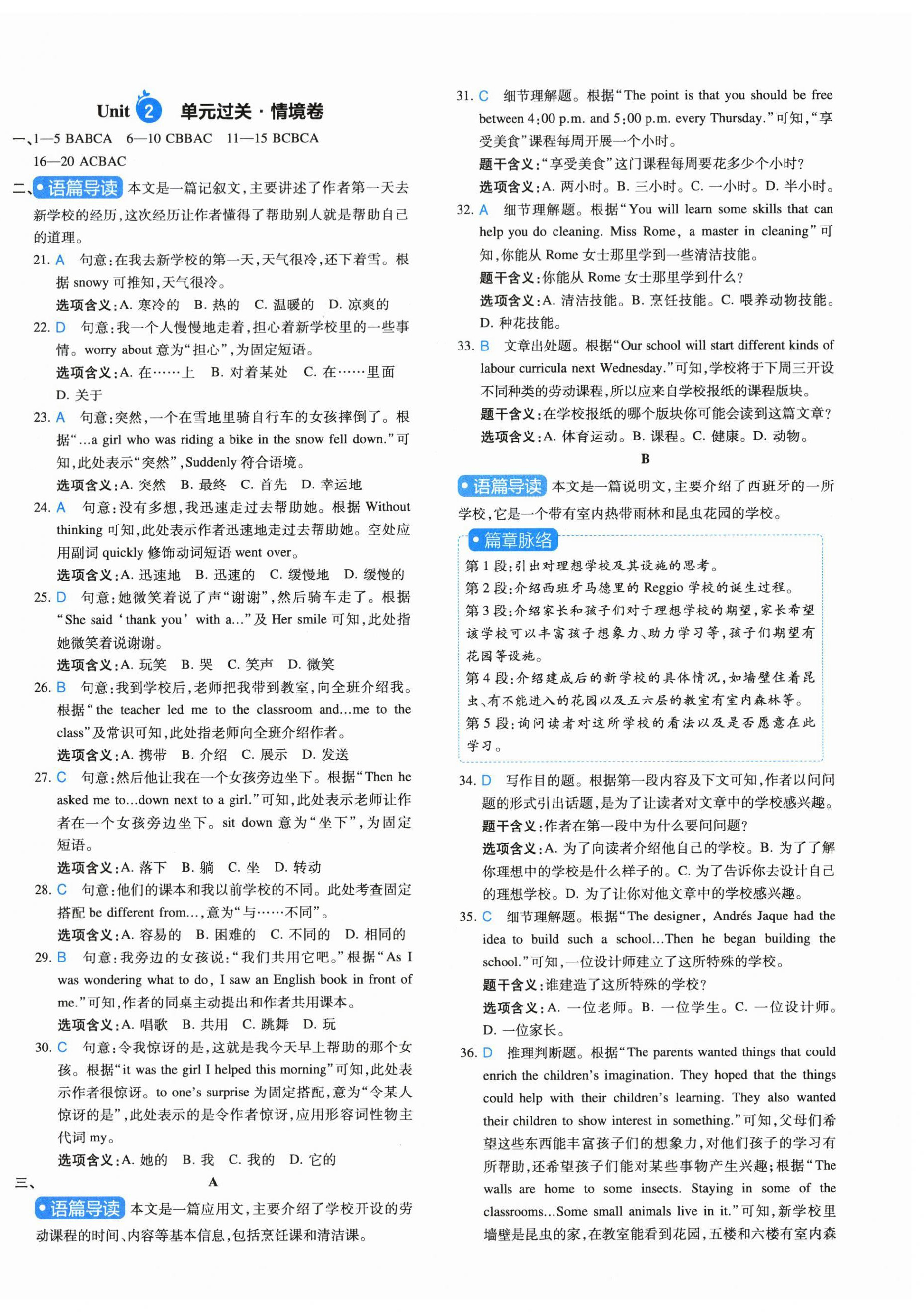 2026年一本周末小测卷八年级英语上册译林版&nbsp;第8页