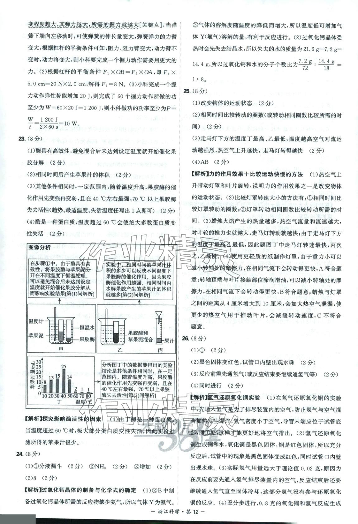 2026年天利38套中考试题精选科学浙江专版&nbsp;第12页