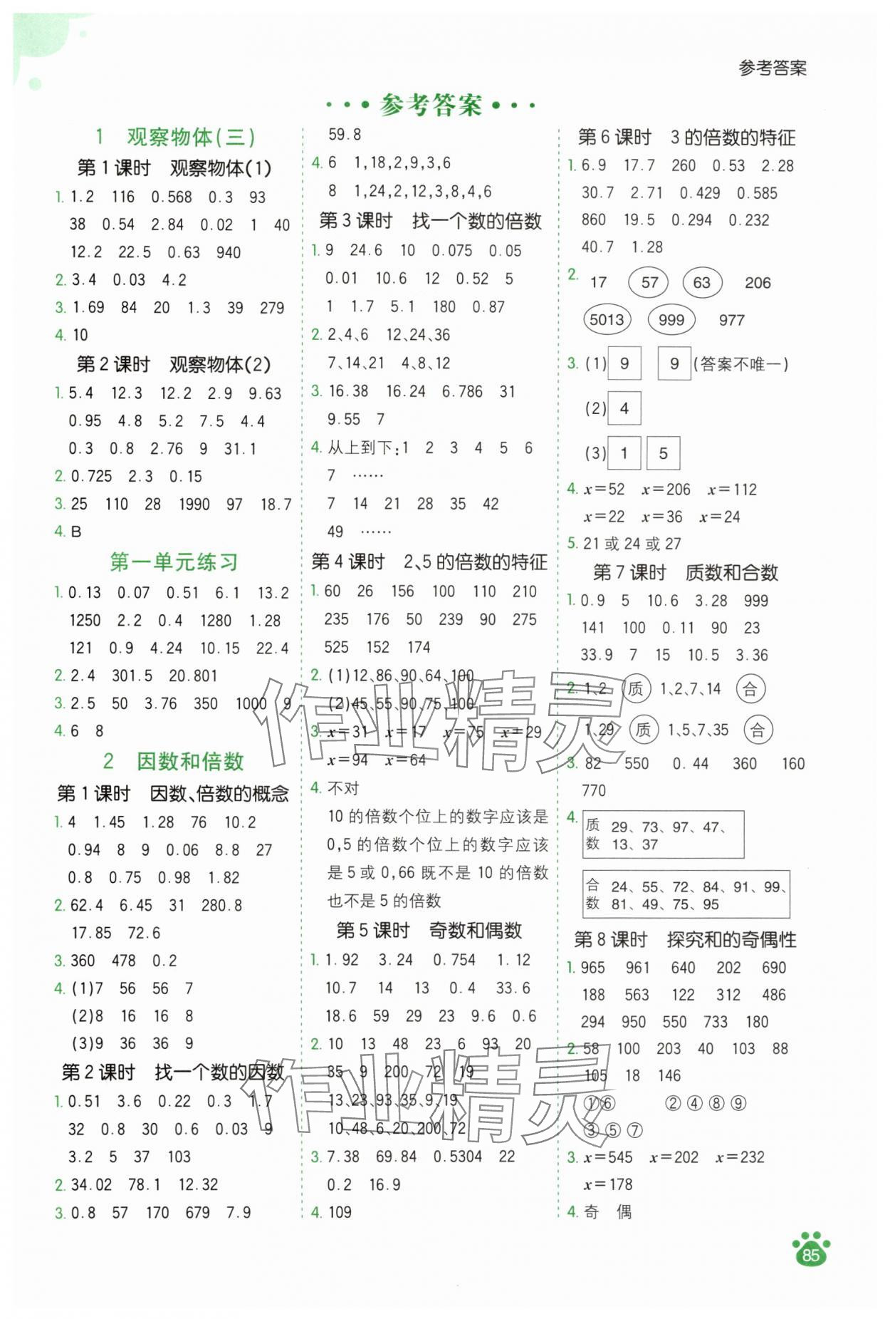 2025年七彩口算天天練五年級(jí)下冊(cè)人教版 第1頁