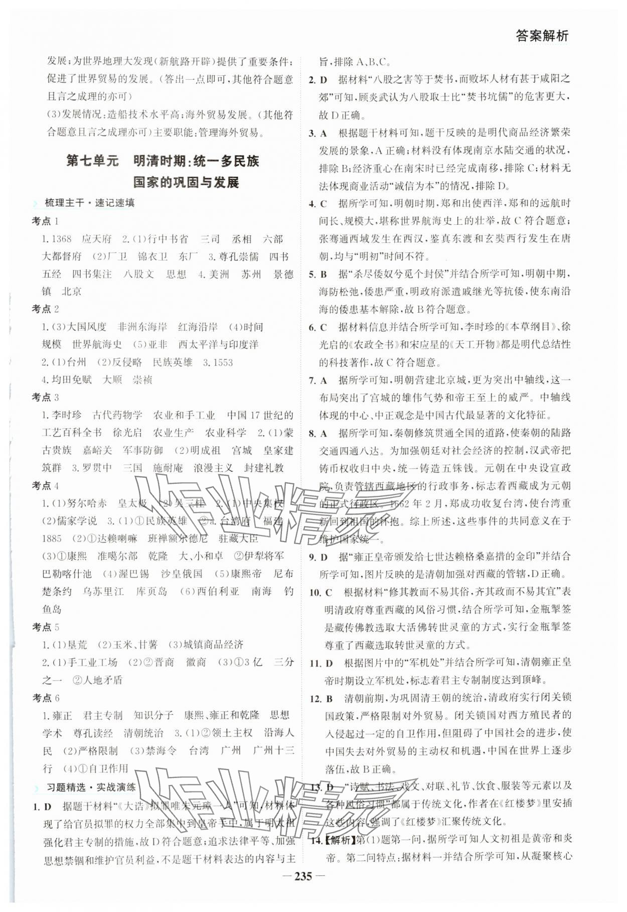 2024年初中全程復(fù)習(xí)方略海峽文藝出版社歷史中考&nbsp;第7頁