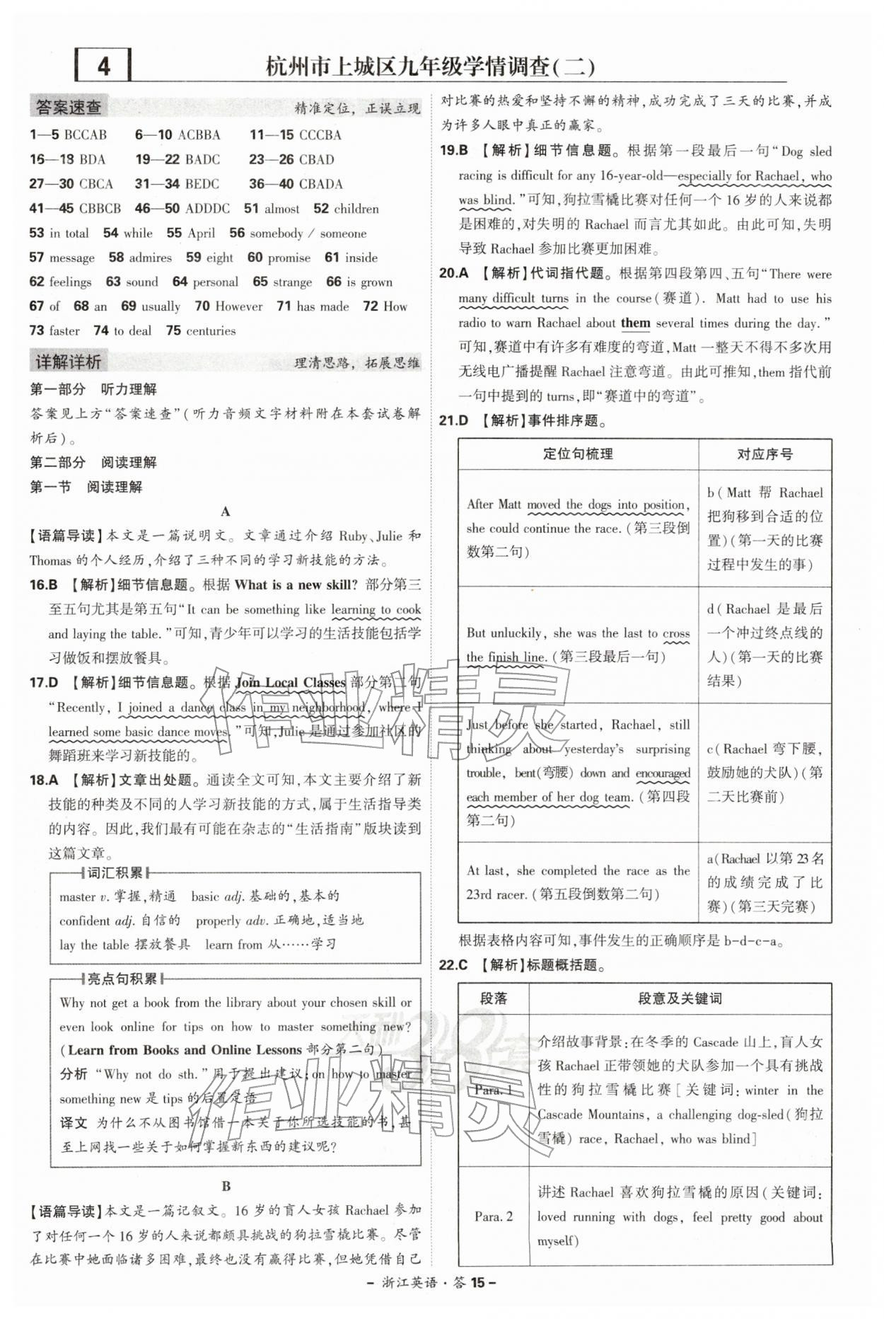 2026年天利38套牛皮卷浙江省中考试题精粹英语&nbsp;第15页