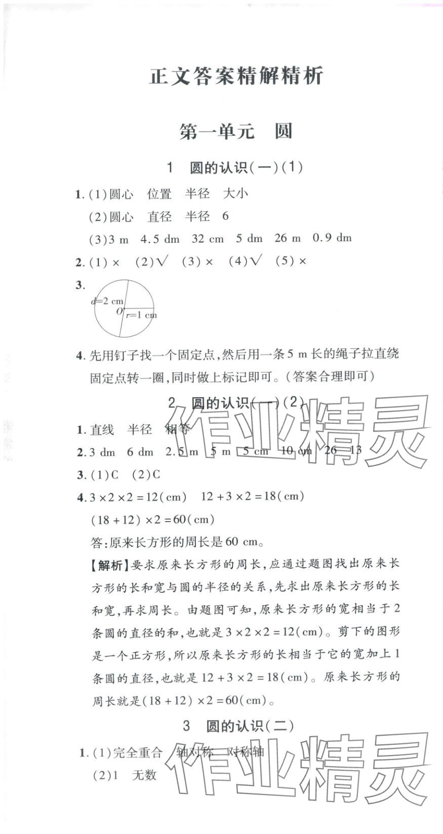 2025年新教材新评估六年级数学上册北师大版 参考答案第1页