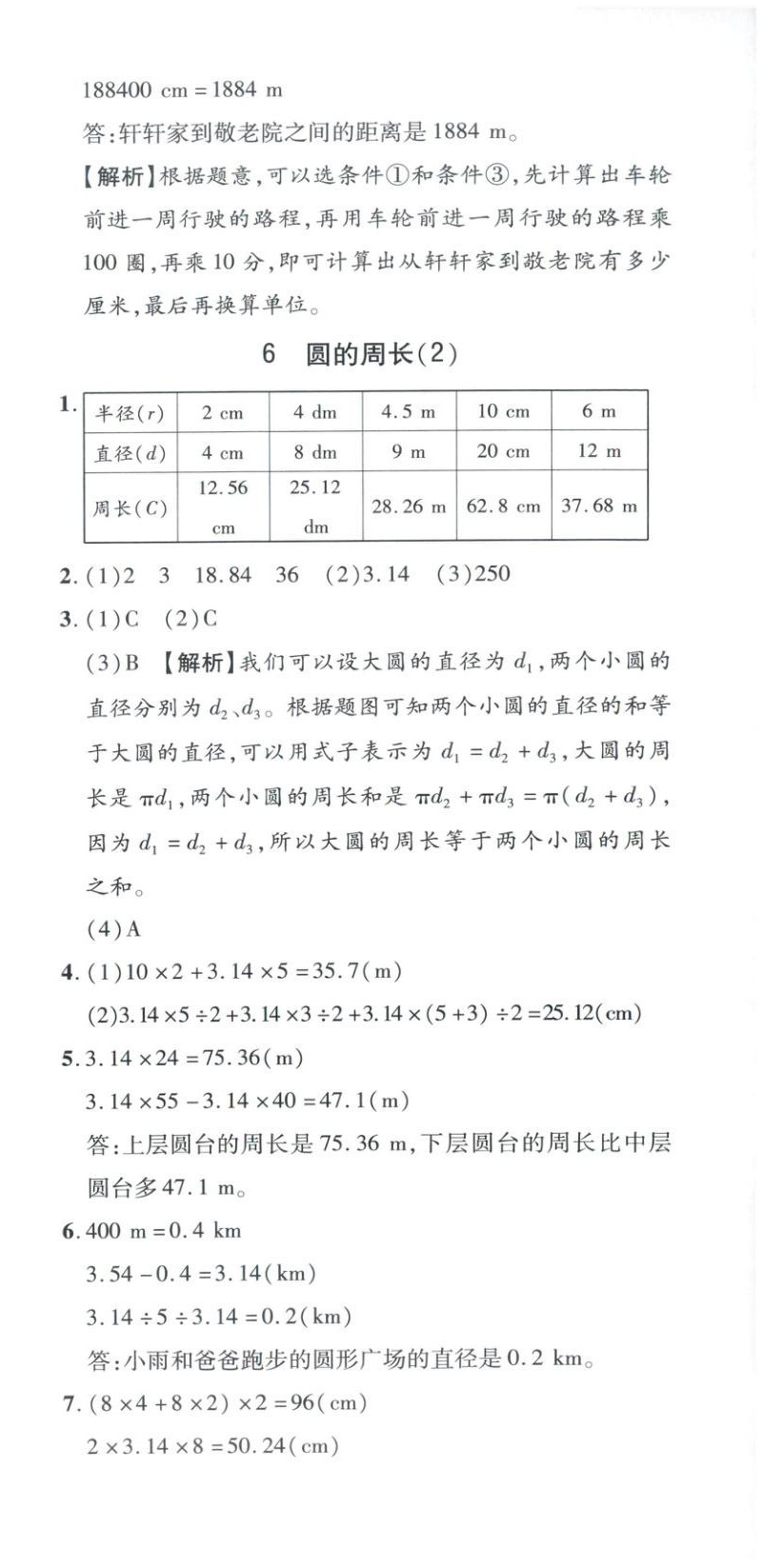 2025年新教材新评估六年级数学上册北师大版&nbsp;参考答案第3页
