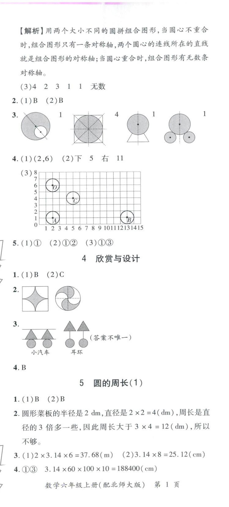 2025年新教材新评估六年级数学上册北师大版 参考答案第2页