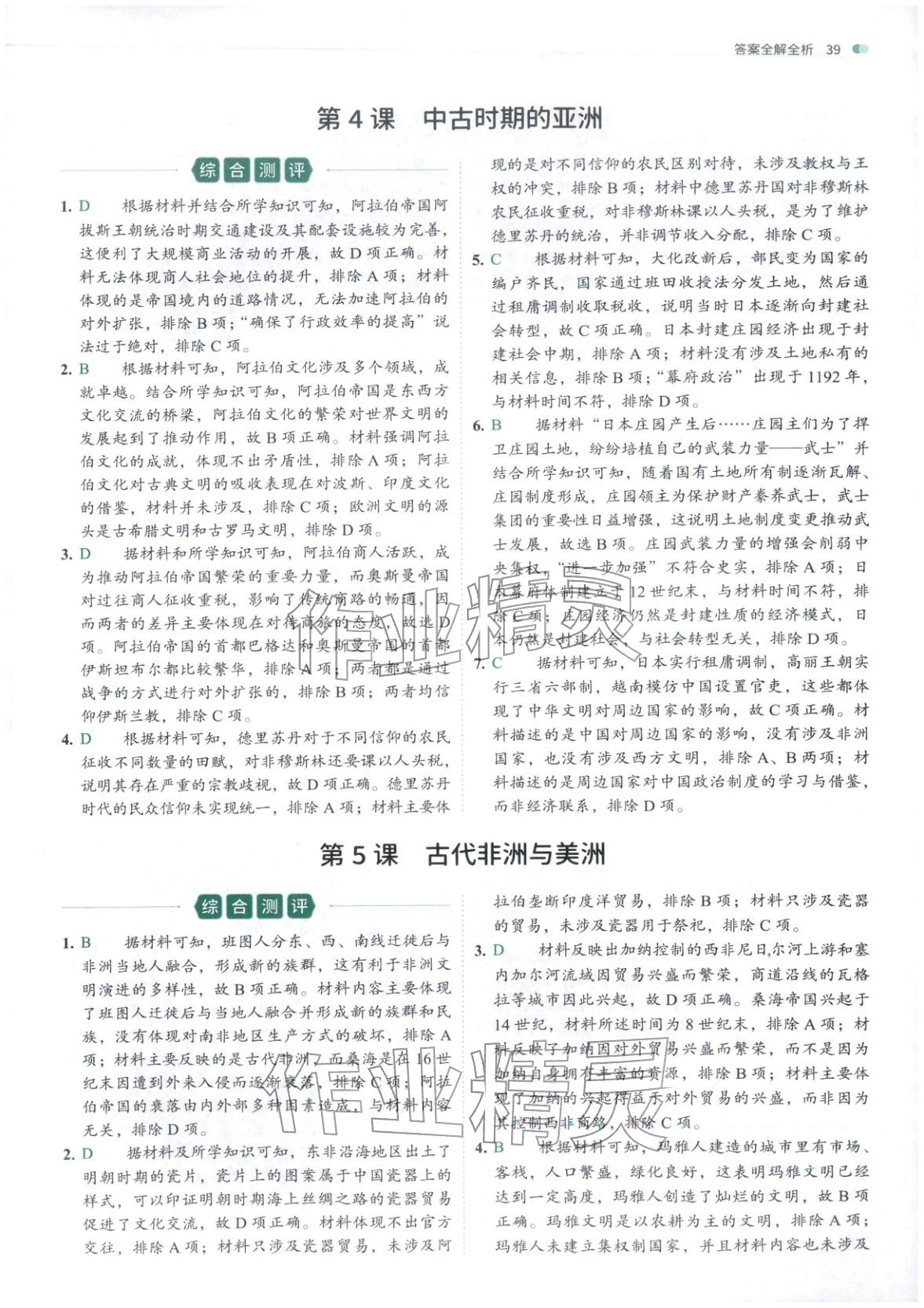 2026年从教材到考试高中历史必修下册人教版&nbsp;第17页