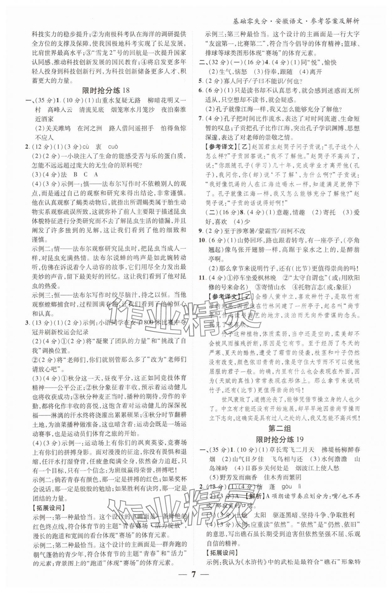 2025年练客书零失分语文人教版安徽专版&nbsp;参考答案第6页