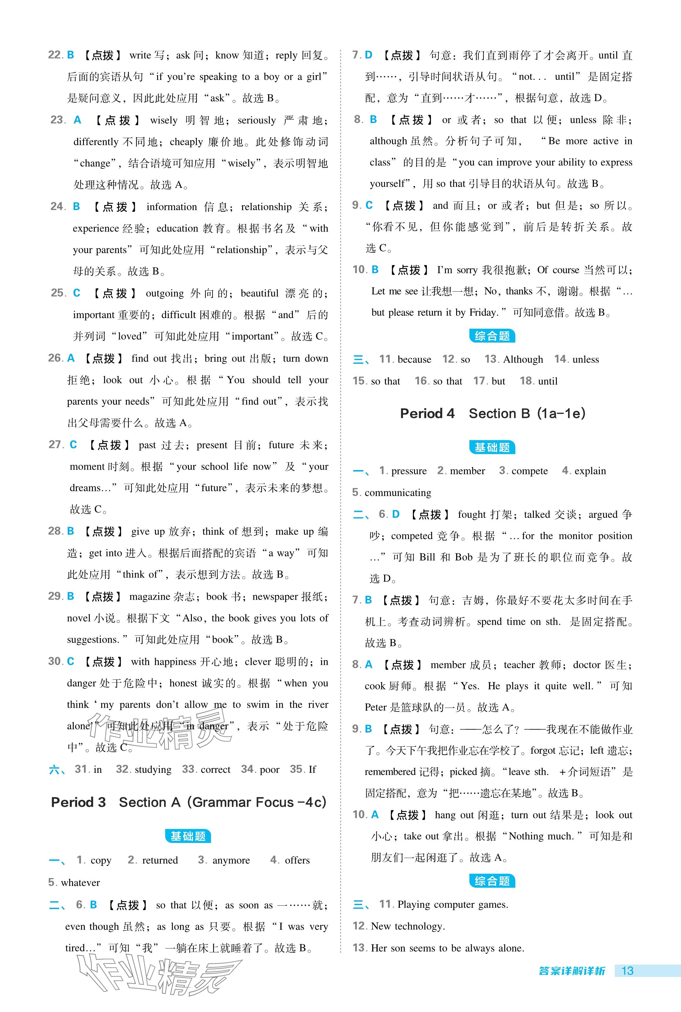 2024年綜合應(yīng)用創(chuàng)新題典中點(diǎn)八年級(jí)英語(yǔ)下冊(cè)人教版安徽專版 參考答案第17頁(yè)