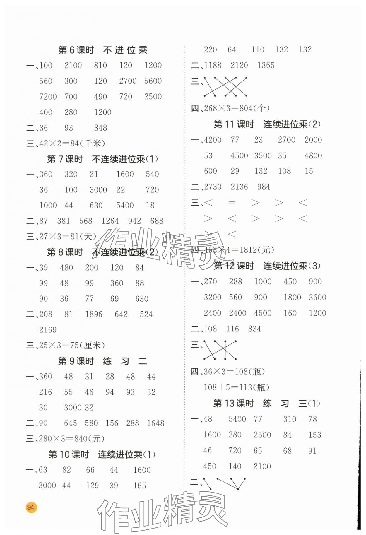 2024年實(shí)驗(yàn)班計(jì)算高手三年級(jí)數(shù)學(xué)上冊(cè)蘇教版 第2頁(yè)