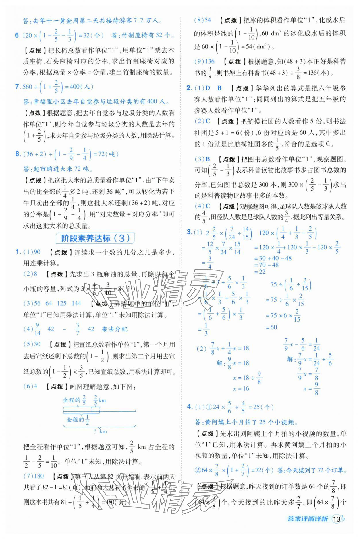 2025年綜合應(yīng)用創(chuàng)新題典中點(diǎn)六年級數(shù)學(xué)上冊北師大版 第13頁