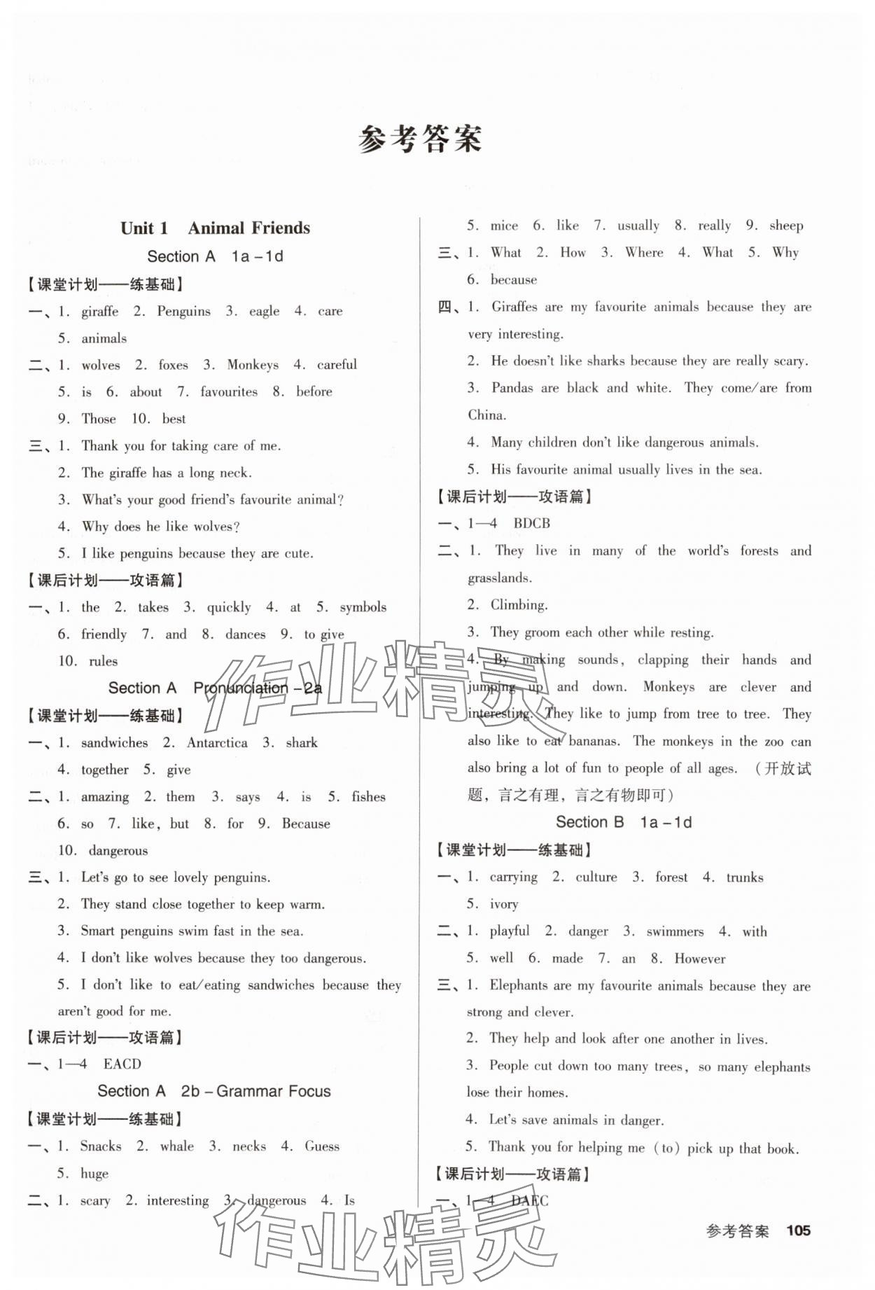 2025年全優(yōu)點(diǎn)練課計(jì)劃七年級(jí)英語(yǔ)下冊(cè)人教版 參考答案第1頁(yè)