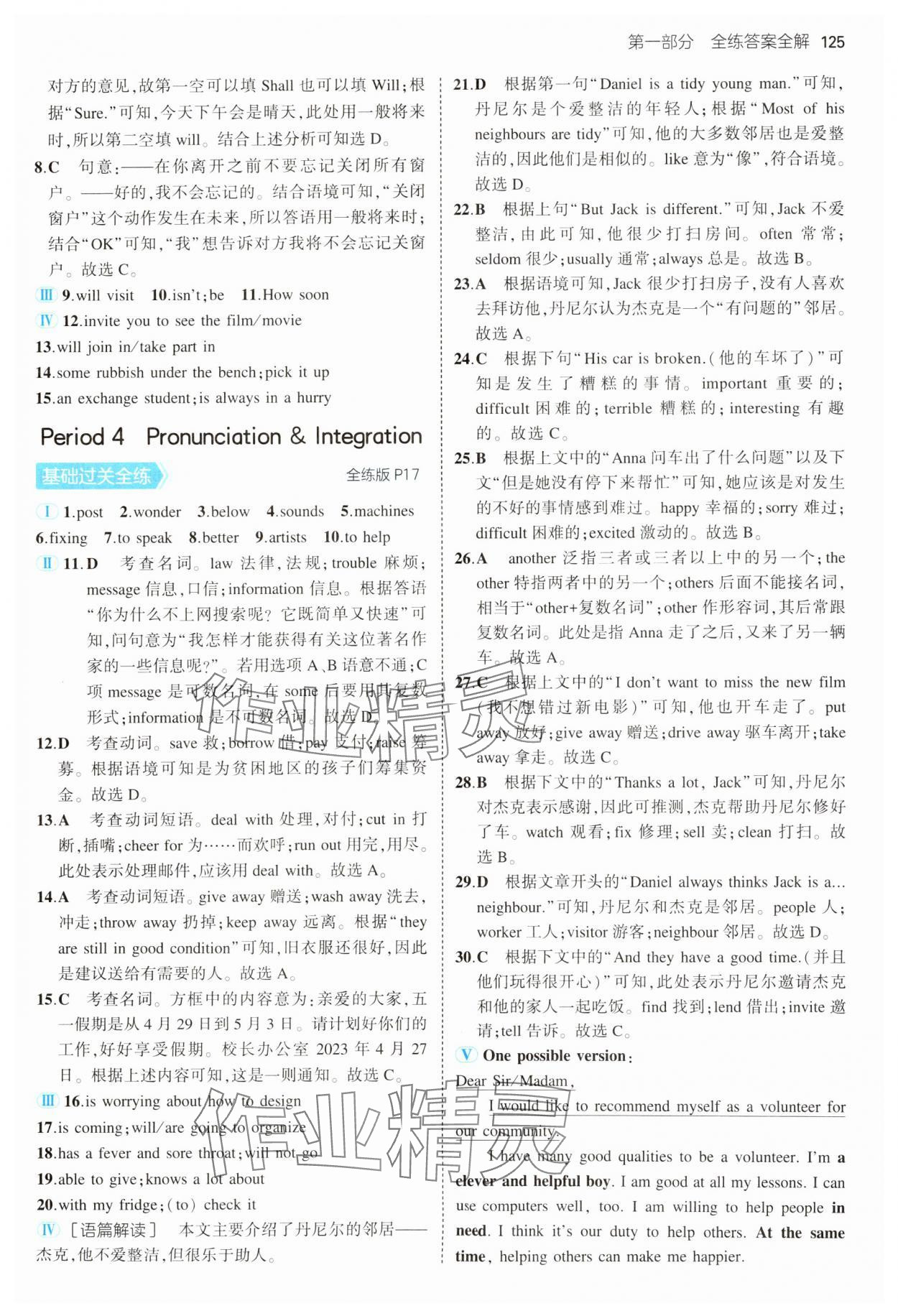 2025年5年中考3年模擬七年級英語下冊譯林版 參考答案第7頁