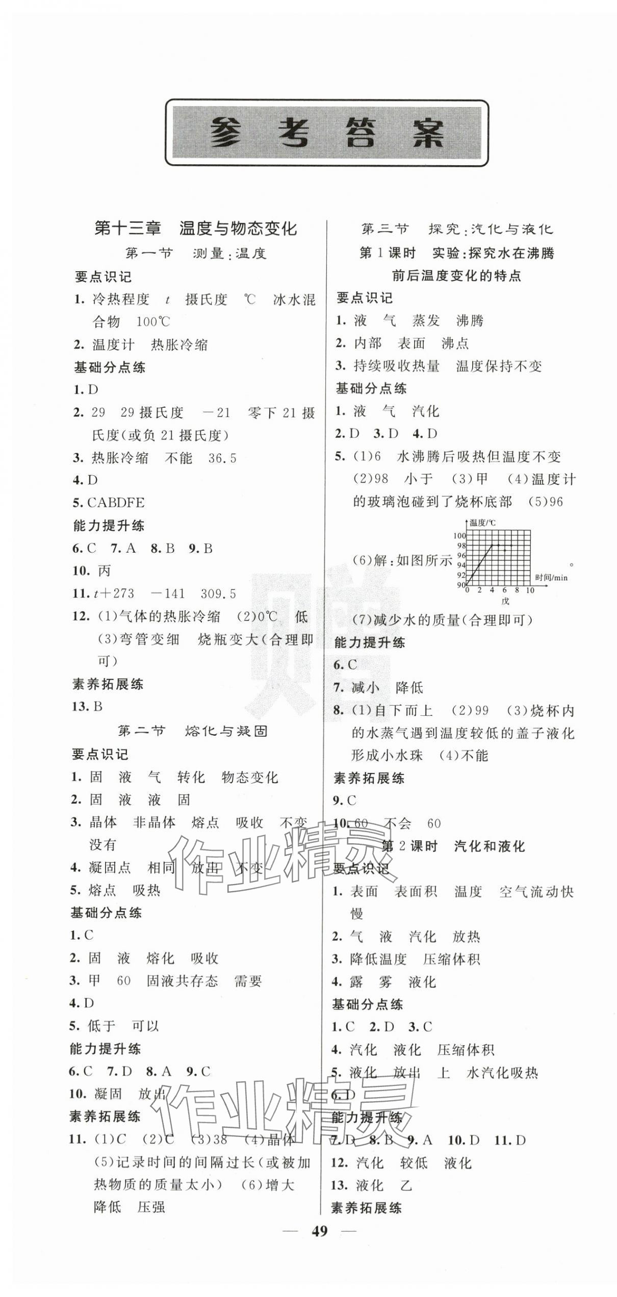 2025年智慧学堂九年级数学上册沪科版 第1页