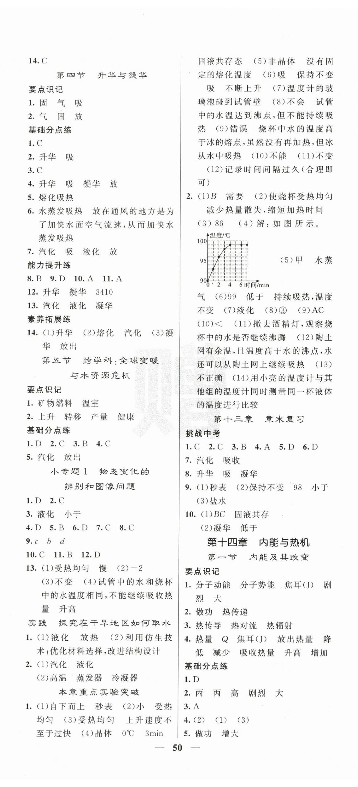 2025年智慧学堂九年级数学上册沪科版 第2页