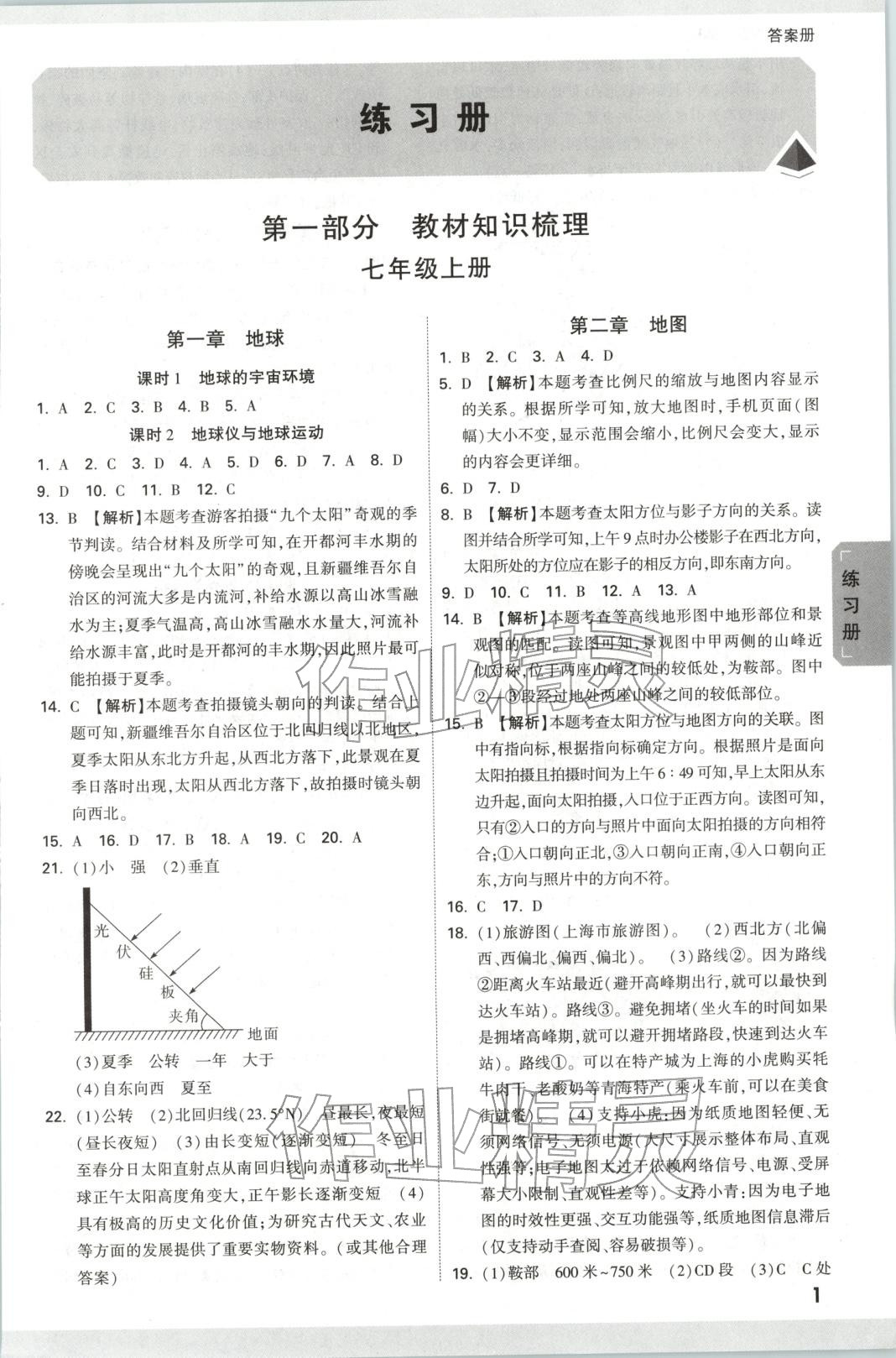 2026年中考面对面地理 第1页