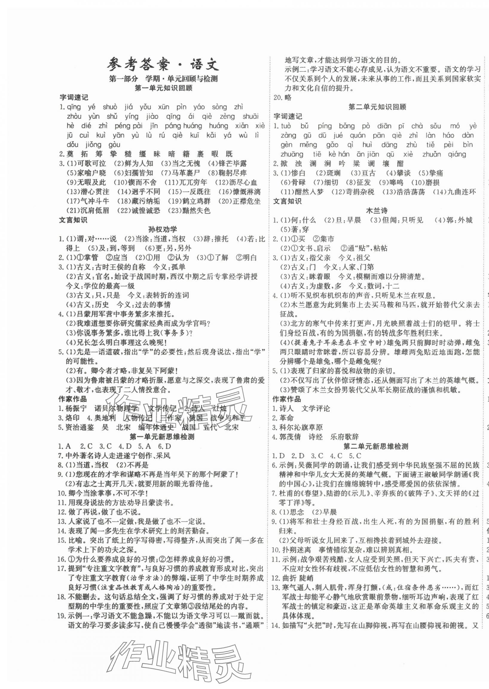 2025年假期新思维期末暑假衔接七年级语文人教版 第1页