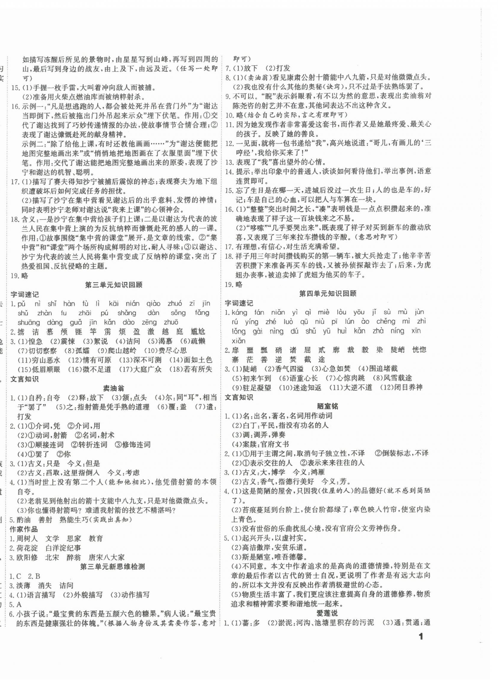 2025年假期新思维期末暑假衔接七年级语文人教版 第2页