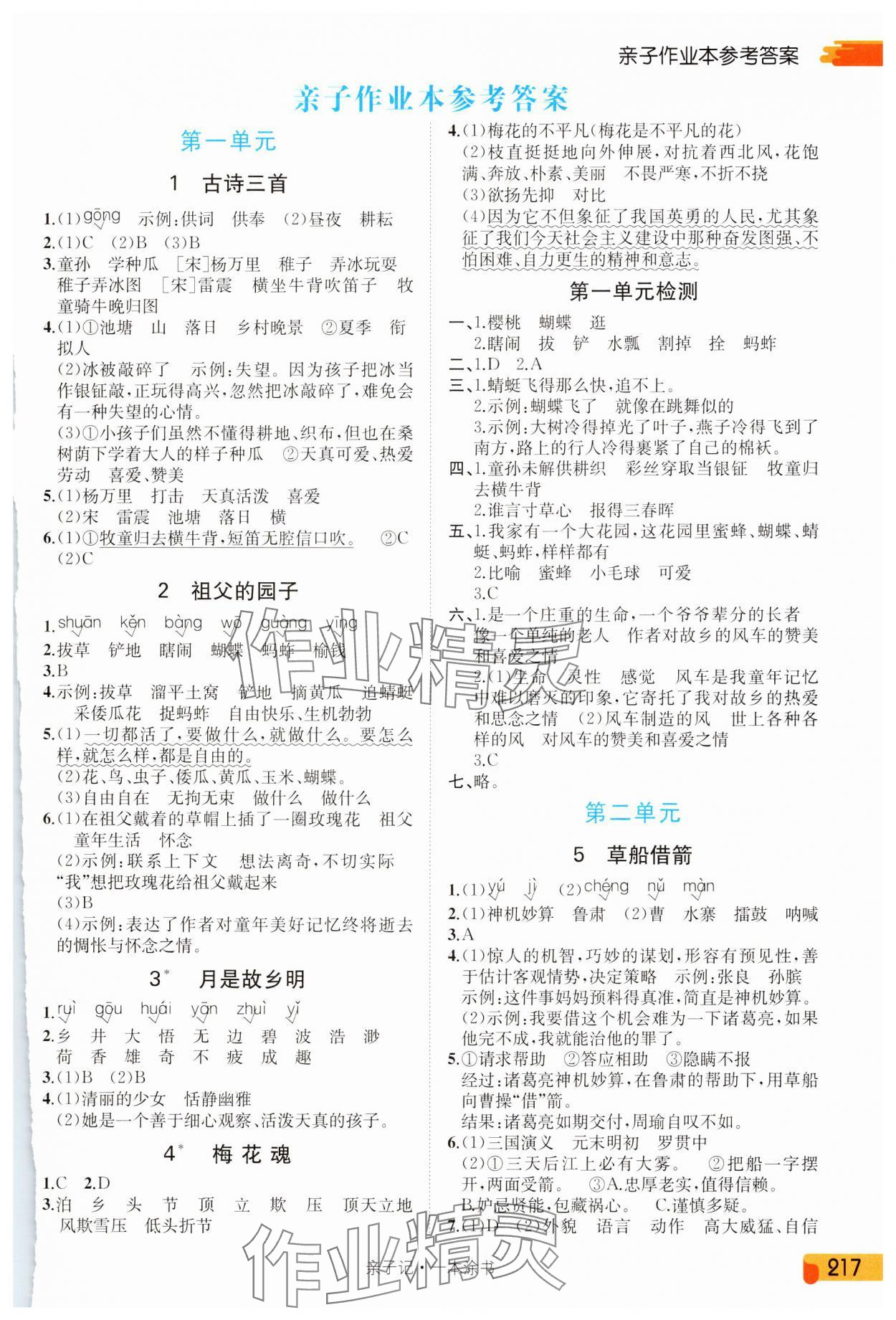2025年一本涂書五年級語文下冊人教版 第1頁