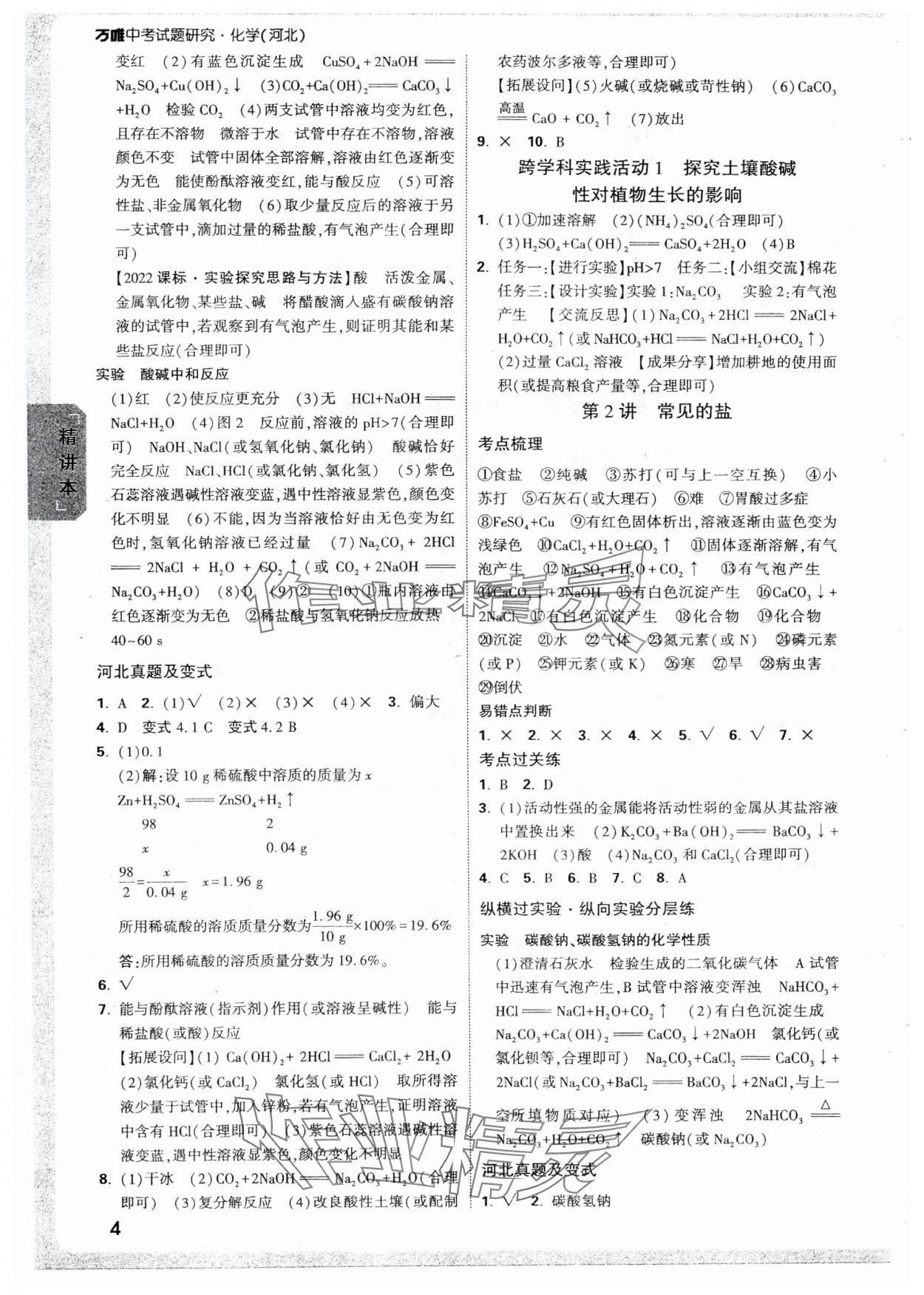 2025年万唯中考试题研究化学河北专版 参考答案第4页