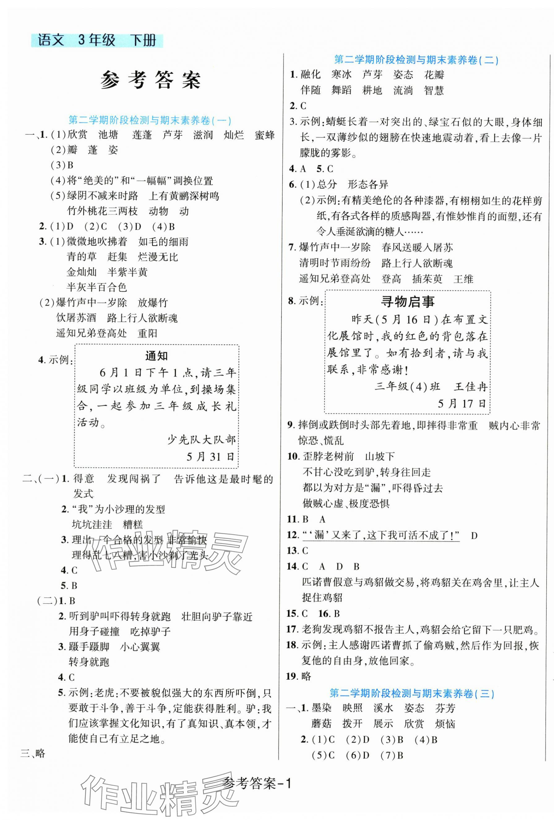 2025年名校题典三年级语文下册人教版 第1页