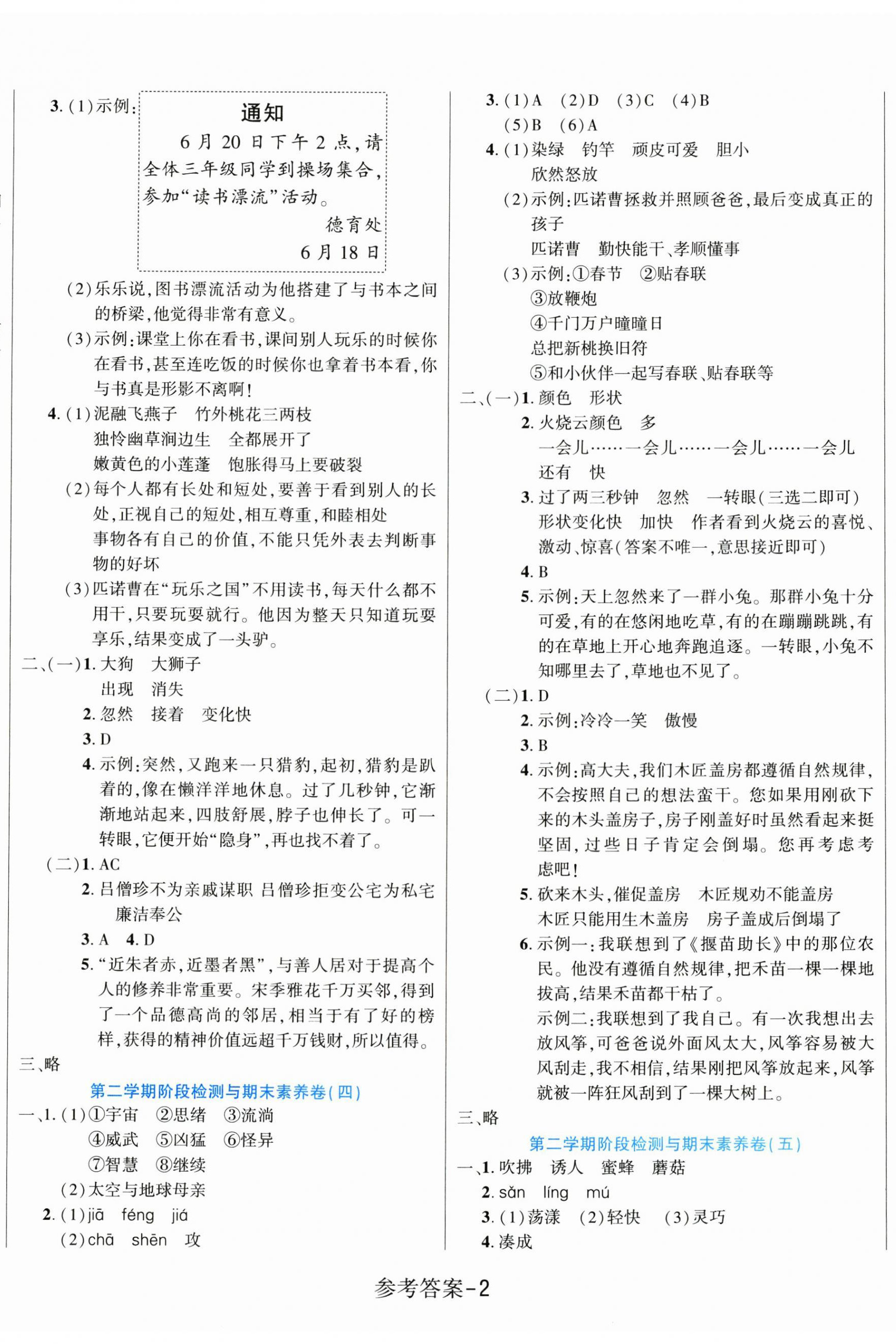 2025年名校题典三年级语文下册人教版 第2页