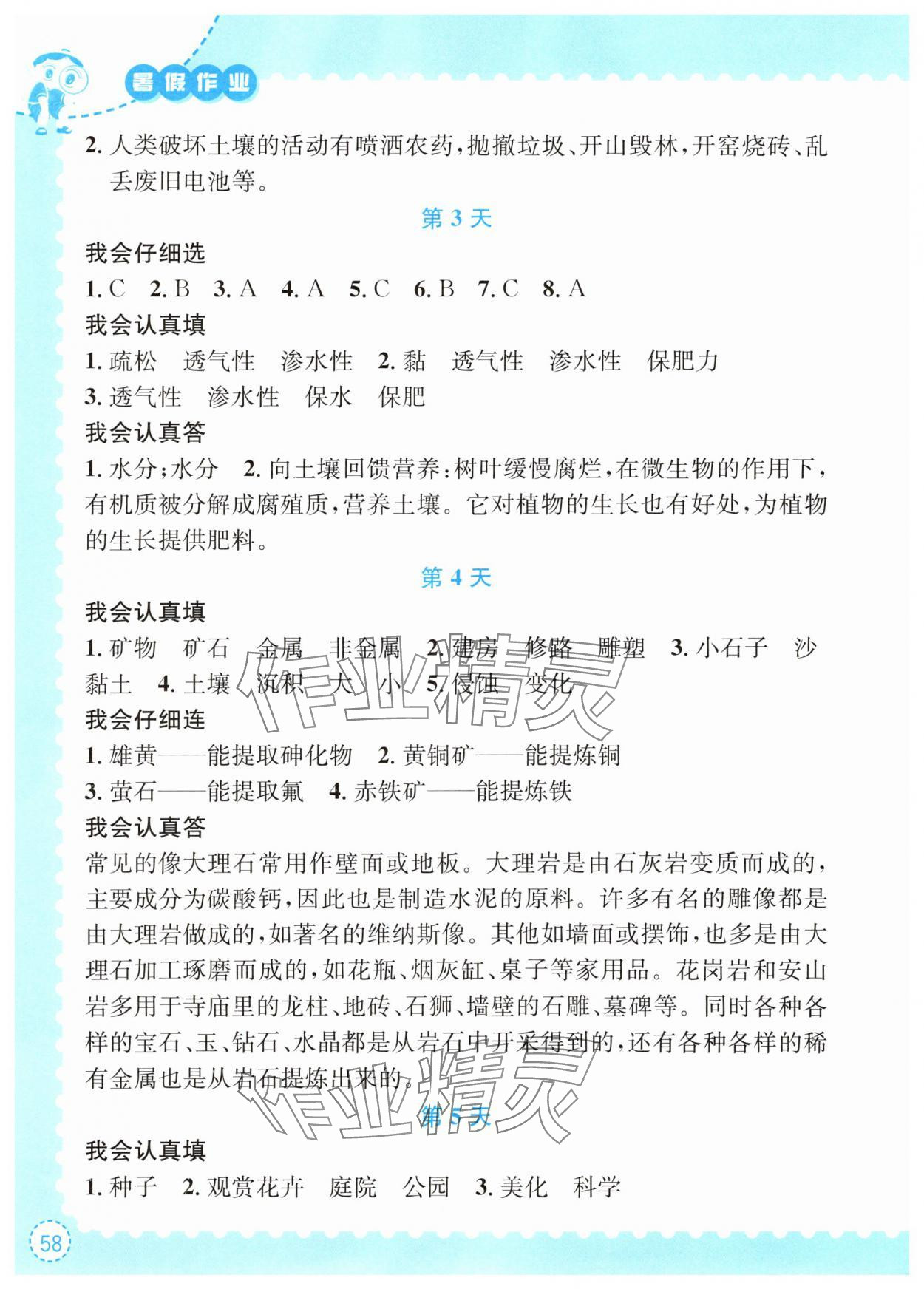 2025年暑假作业长江出版社三年级科学人教版 第2页