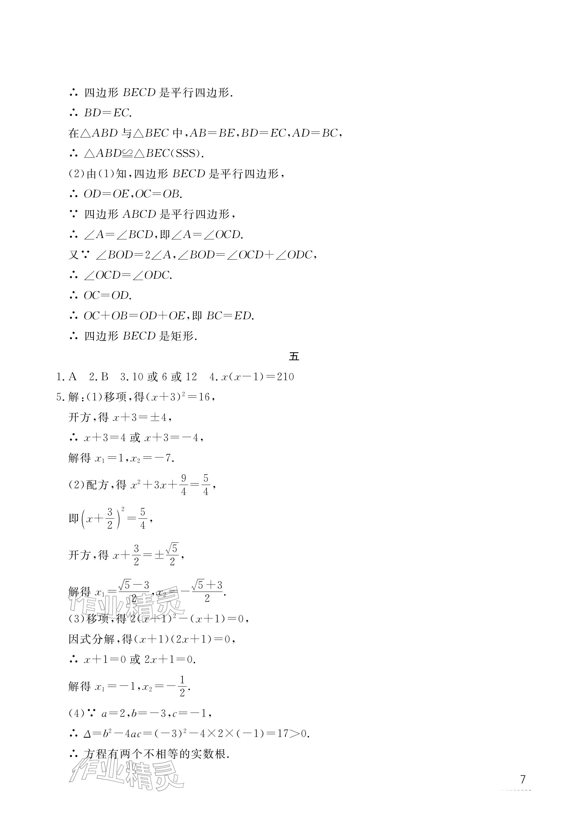 2026年寒假作业江西教育出版社九年级合订本北师大版&nbsp;参考答案第8页