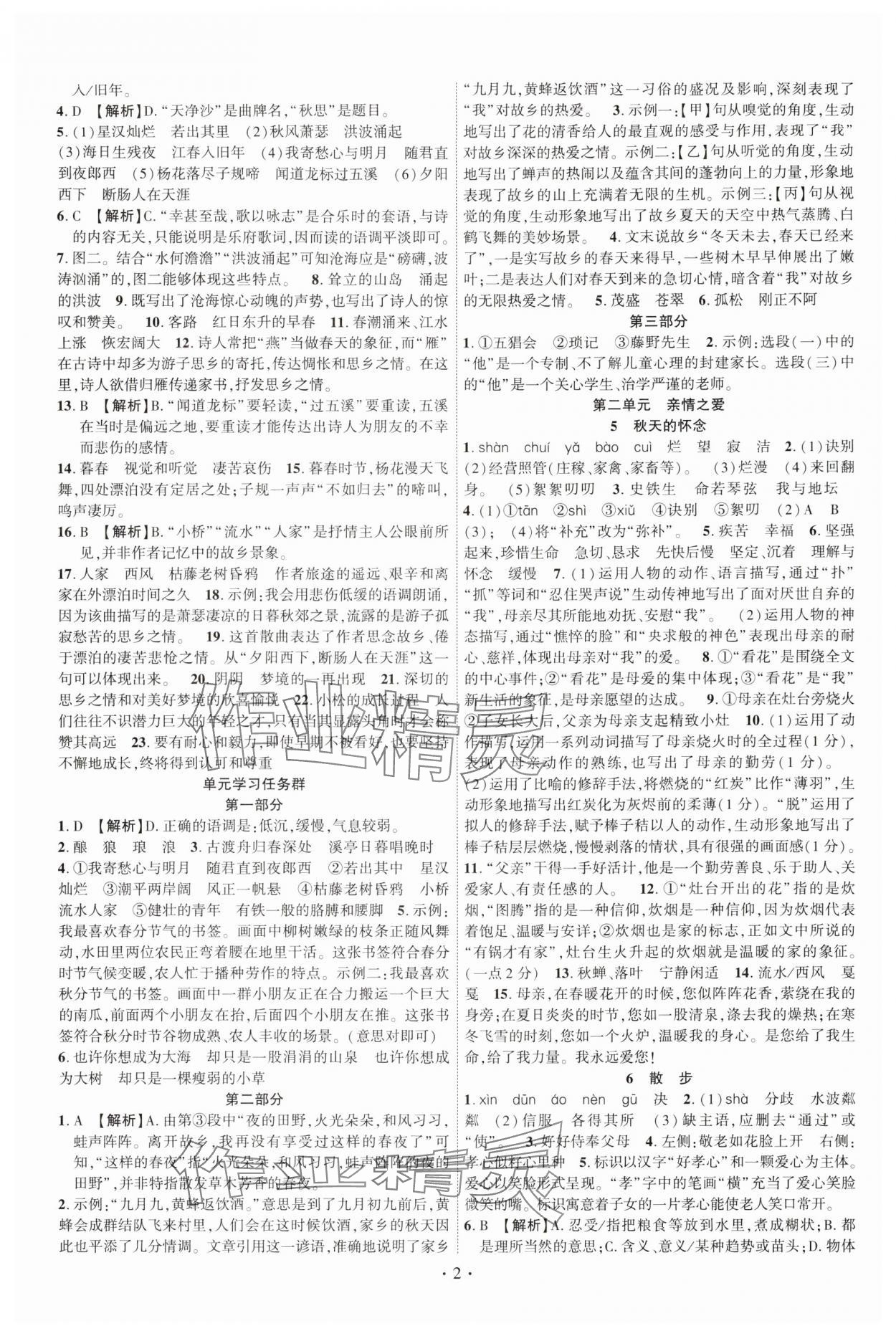 2024年课时掌控七年级语文上册人教版湖北专版 第2页