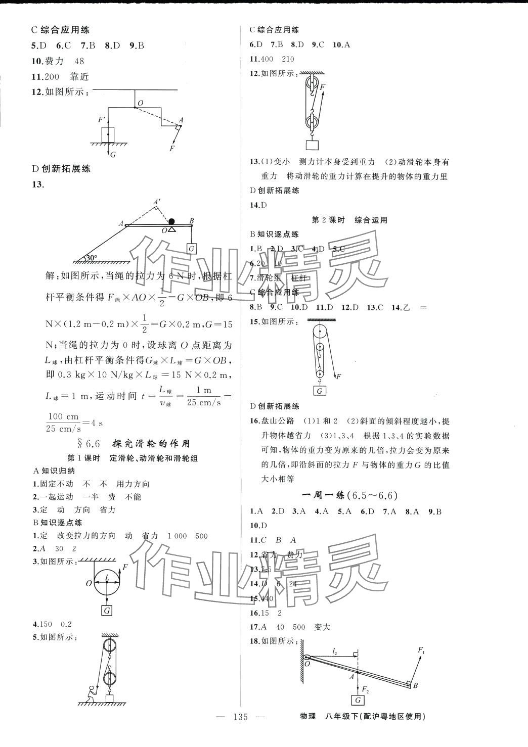 2024年黃岡金牌之路練闖考八年級(jí)物理下冊(cè)滬粵版 第3頁