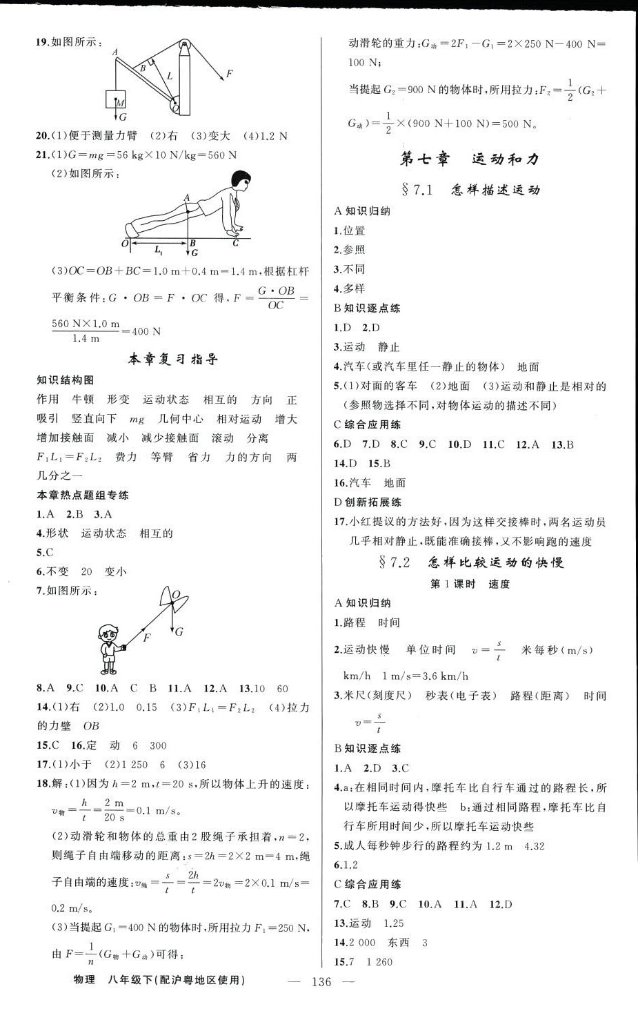 2024年黃岡金牌之路練闖考八年級(jí)物理下冊(cè)滬粵版 第4頁