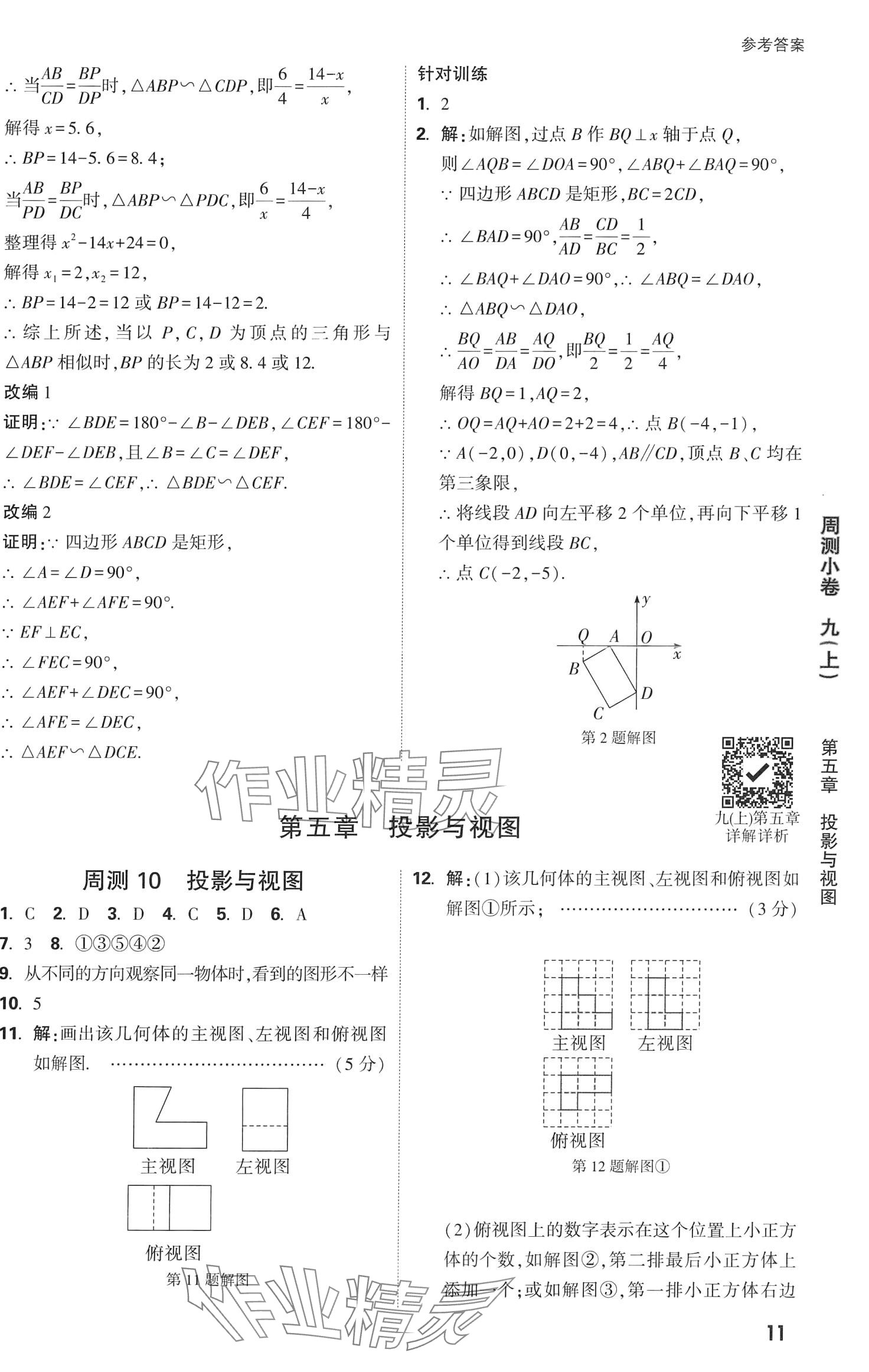 2024年萬(wàn)唯中考大小卷數(shù)學(xué)北師大版 第13頁(yè)