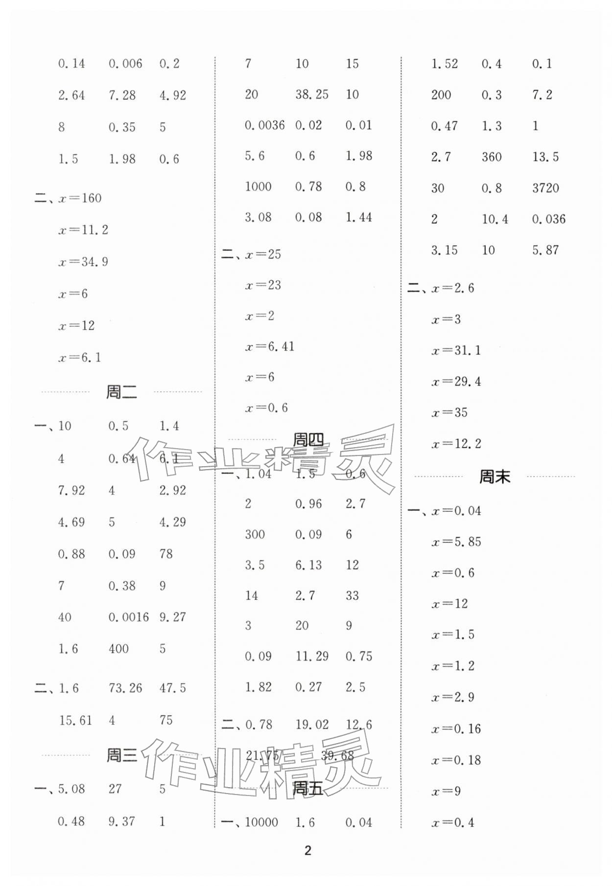 2026年通城学典计算能手五年级数学下册人教版&nbsp;第2页