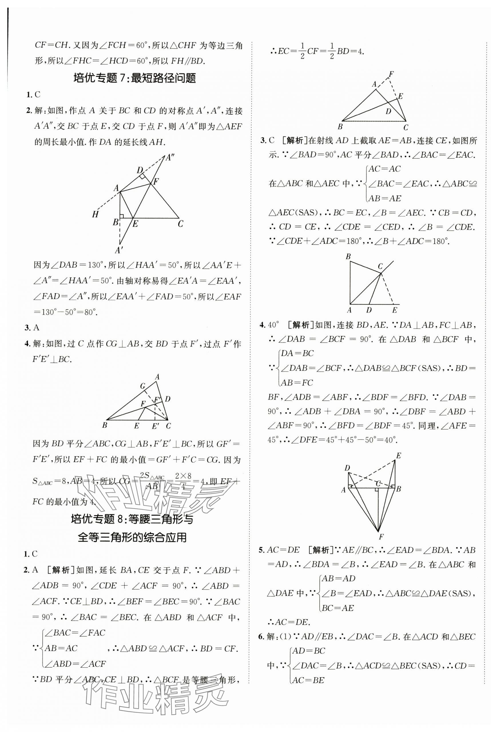 2024年同行學(xué)案八年級(jí)數(shù)學(xué)上冊(cè)青島版 第9頁