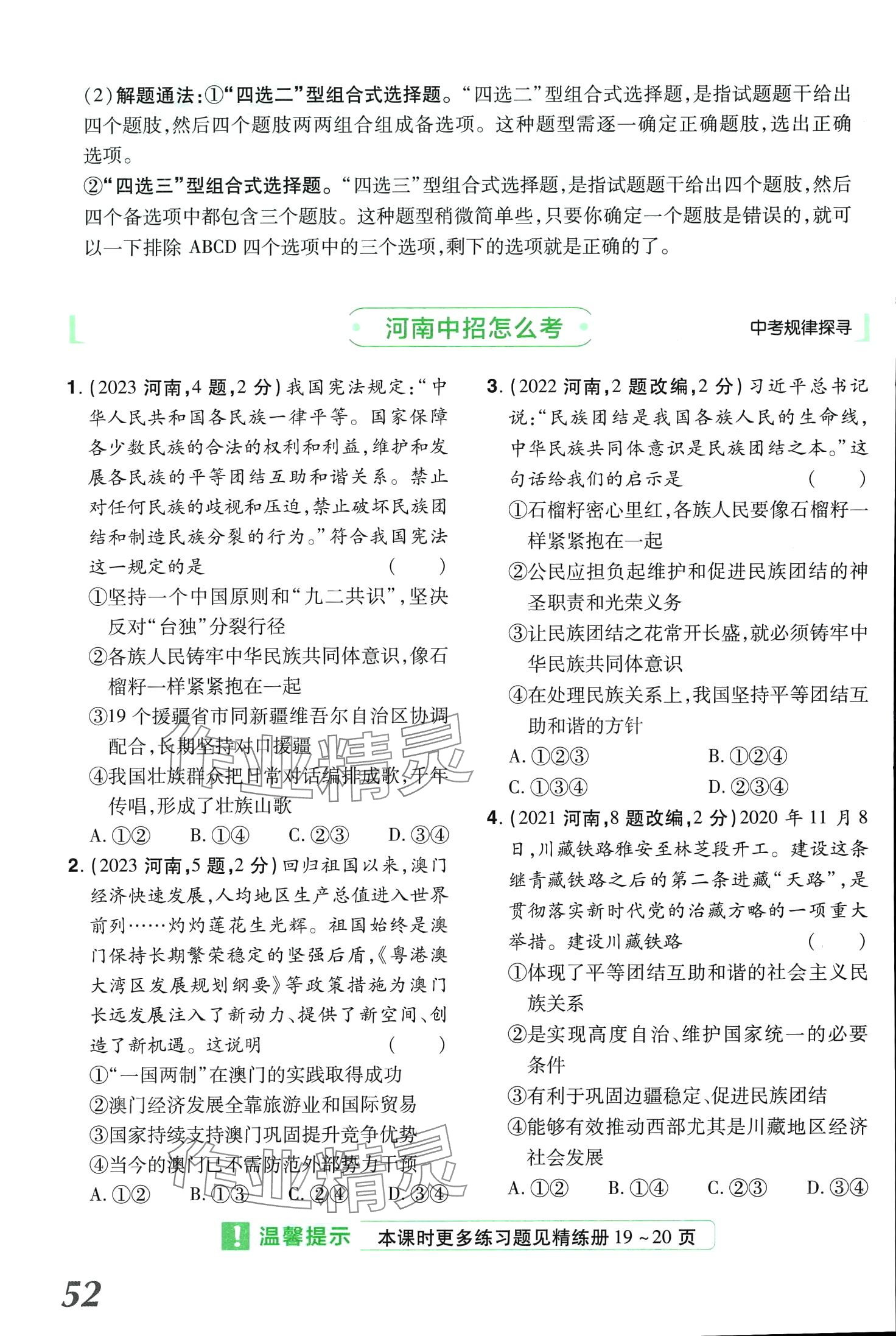 2024年領(lǐng)揚文化中考研究道德與法治河南專版 第52頁