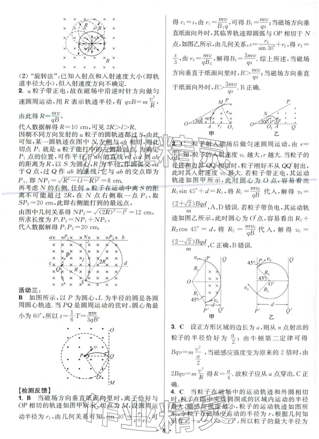 2025年活动单导学课程高中物理选择性必修第二册人教版&nbsp;第8页
