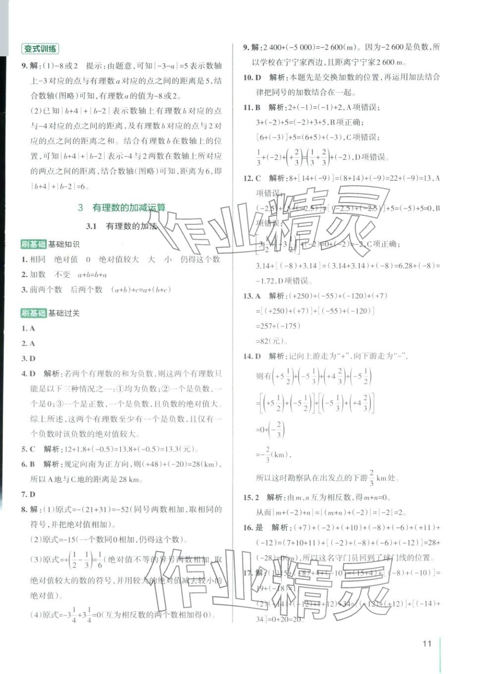 2025年PASS教材搭檔六年級數學上冊魯教版&nbsp;第11頁