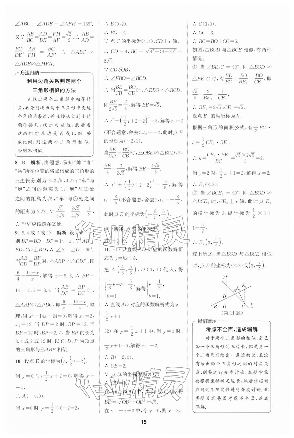 2026年拔尖特训九年级数学下册人教版&nbsp;第15页