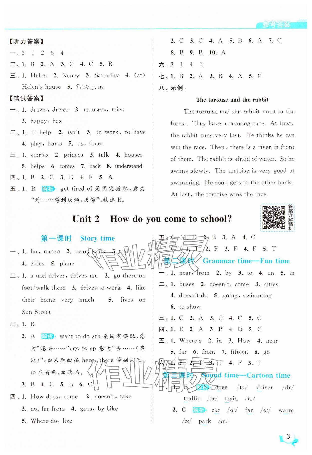 2025年亮點給力提優(yōu)班五年級英語下冊譯林版 參考答案第3頁