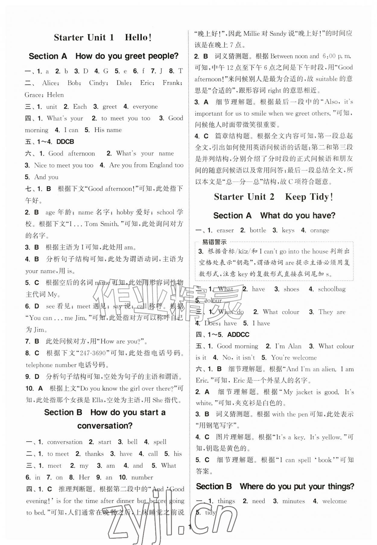 2026年通成学典课时作业本七年级英语上册人教版&nbsp;第1页