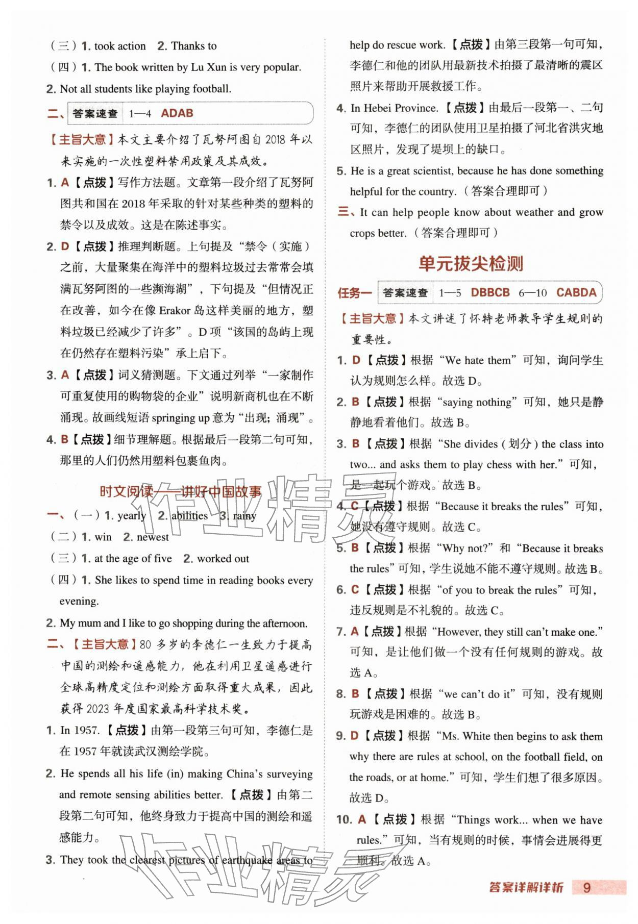 2026年综合应用创新题典中点七年级英语下册人教版&nbsp;第9页