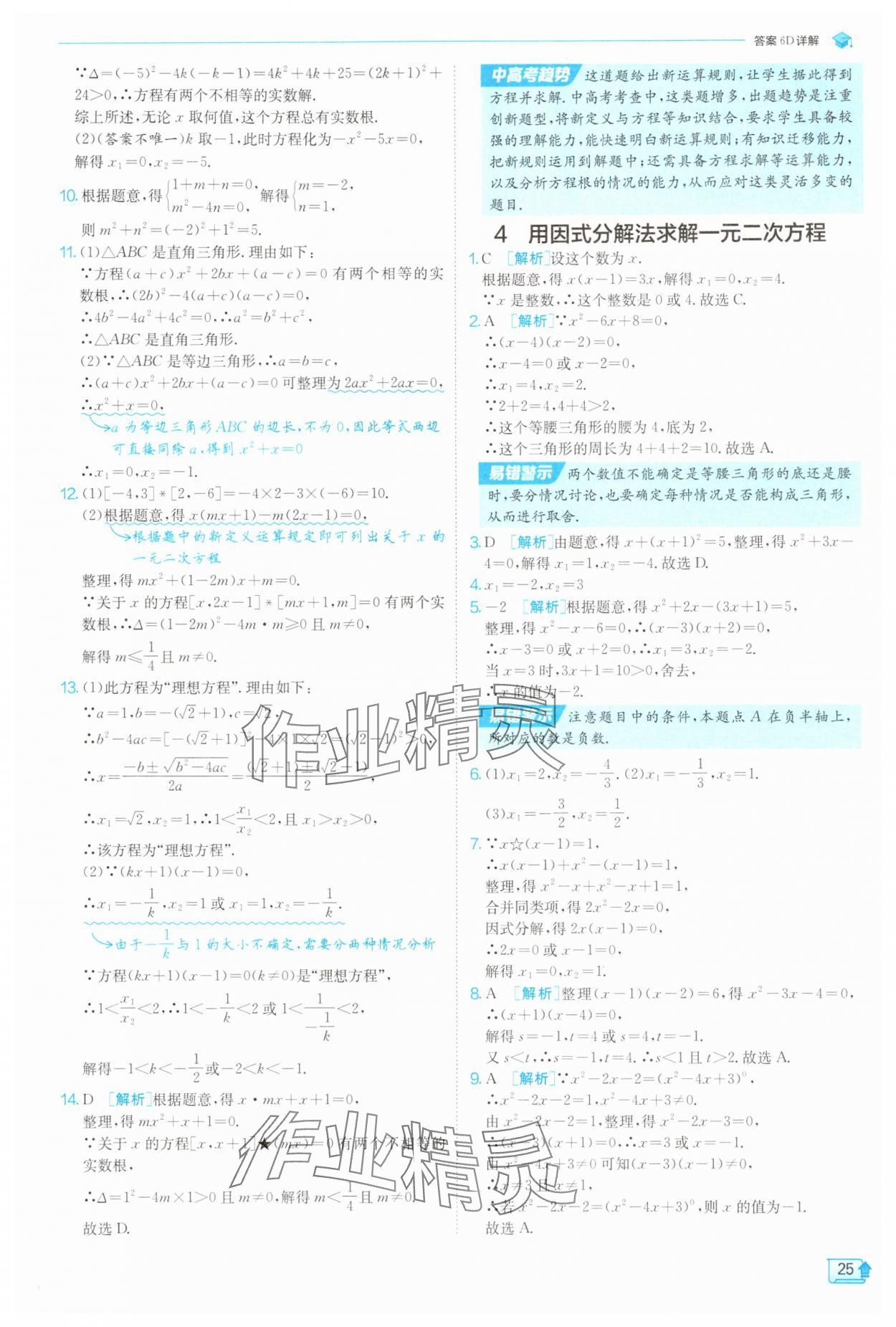 2025年實驗班提優(yōu)訓練九年級數(shù)學上冊北師大版 第25頁