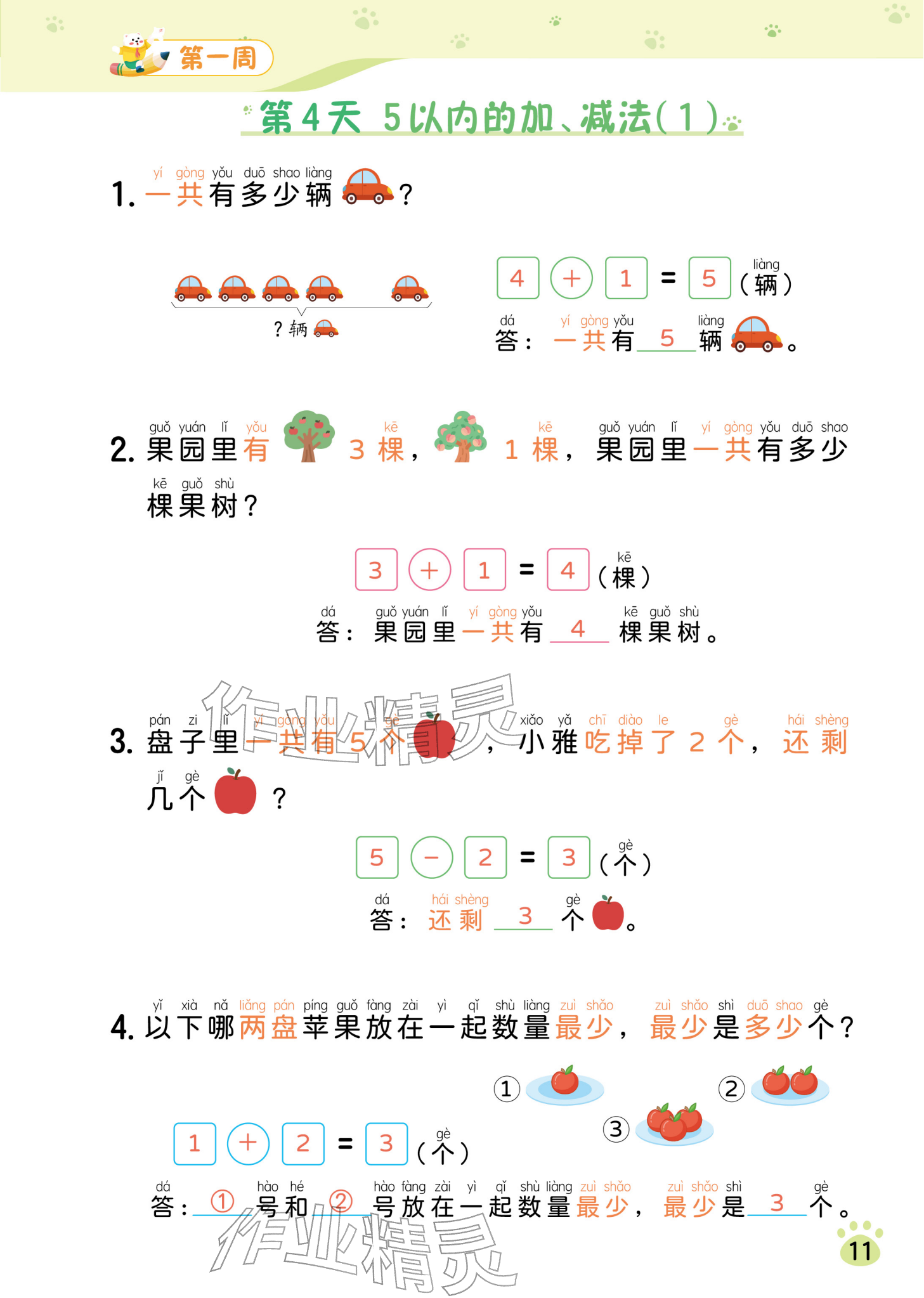 2025年每日8道应用题六年级数学&nbsp;参考答案第7页