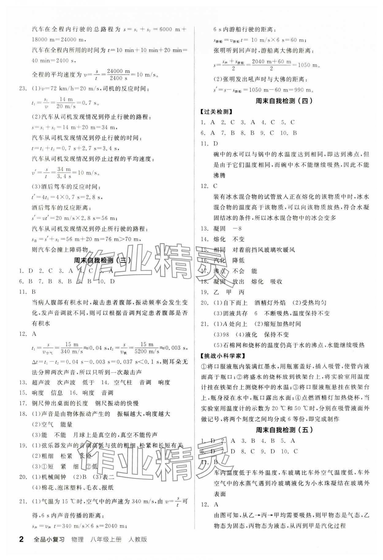 2024年全品小复习八年级物理上册人教版宁夏专版 参考答案第2页