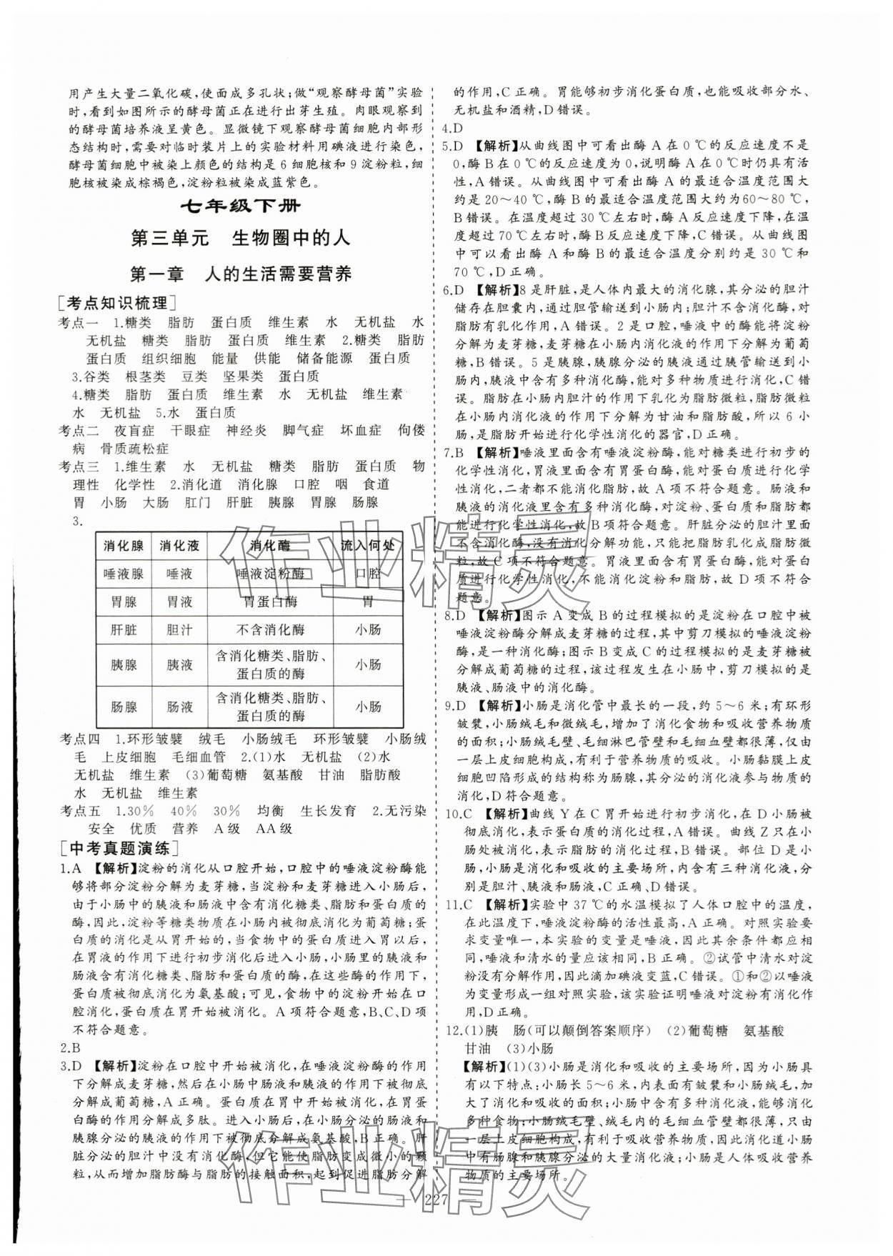2024年新中考集訓中考總復習生物濟南版 參考答案第12頁