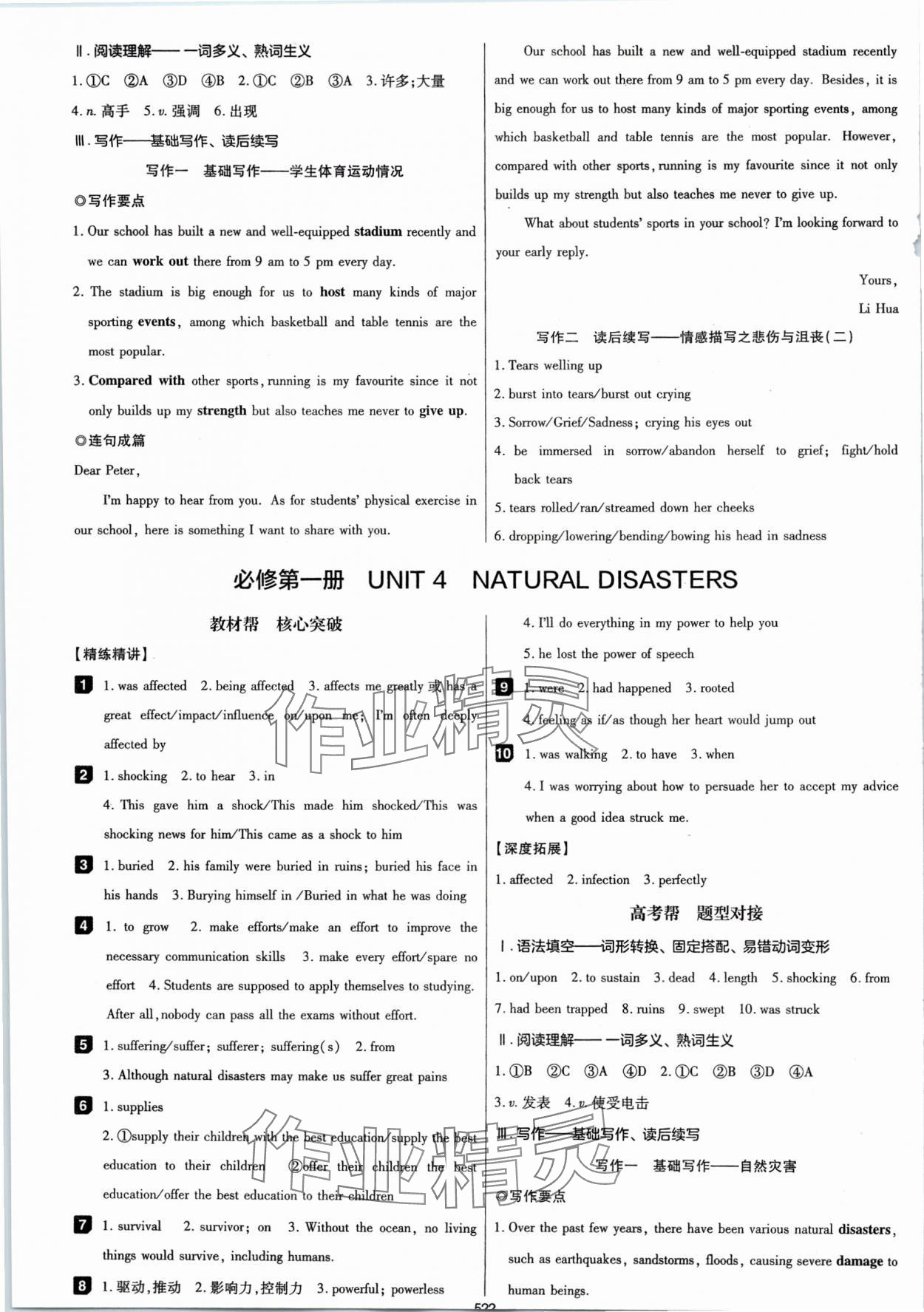 2025年高考幫英語 第4頁