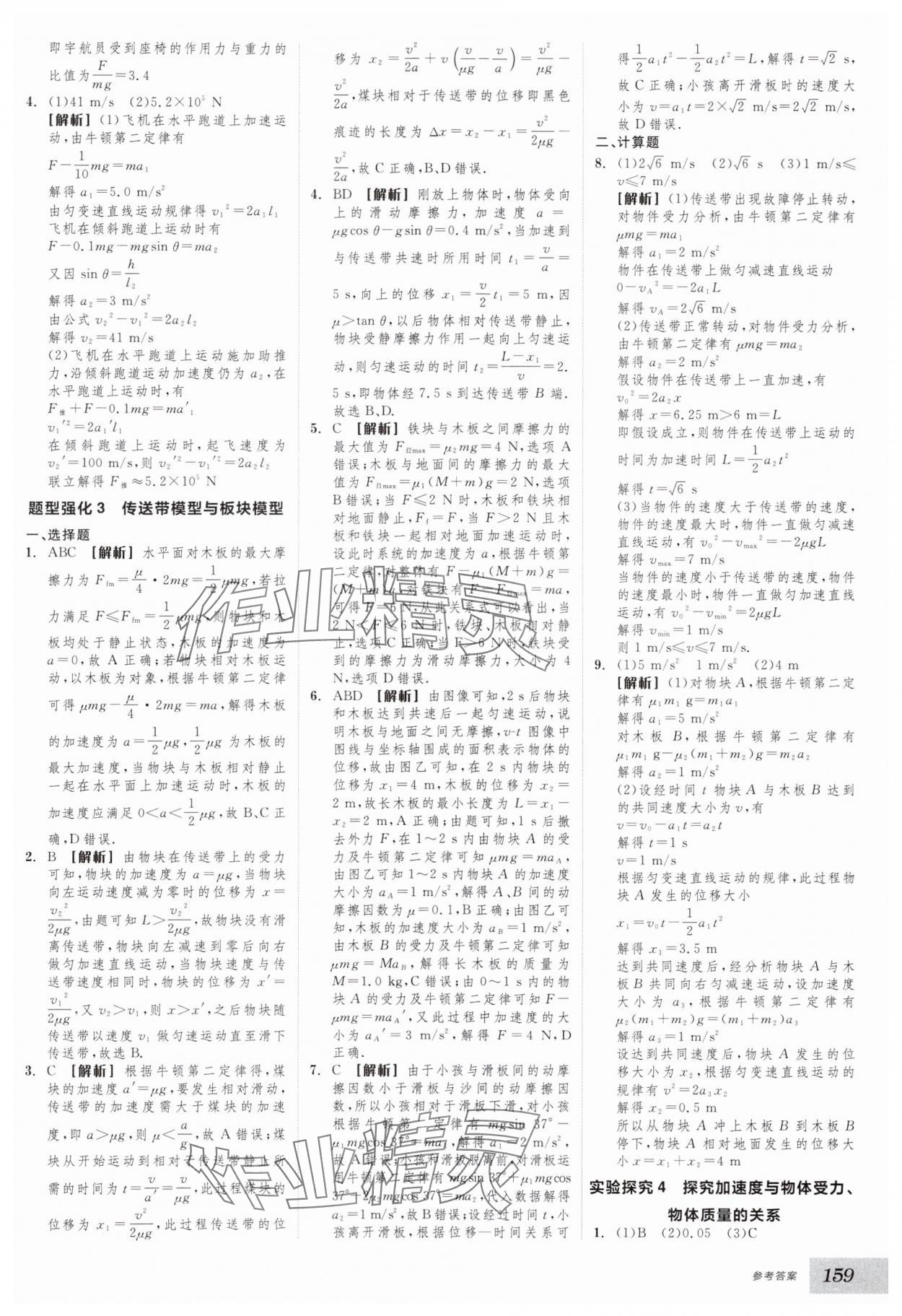 2025年全品基礎(chǔ)小練習(xí)物理通用版 第11頁