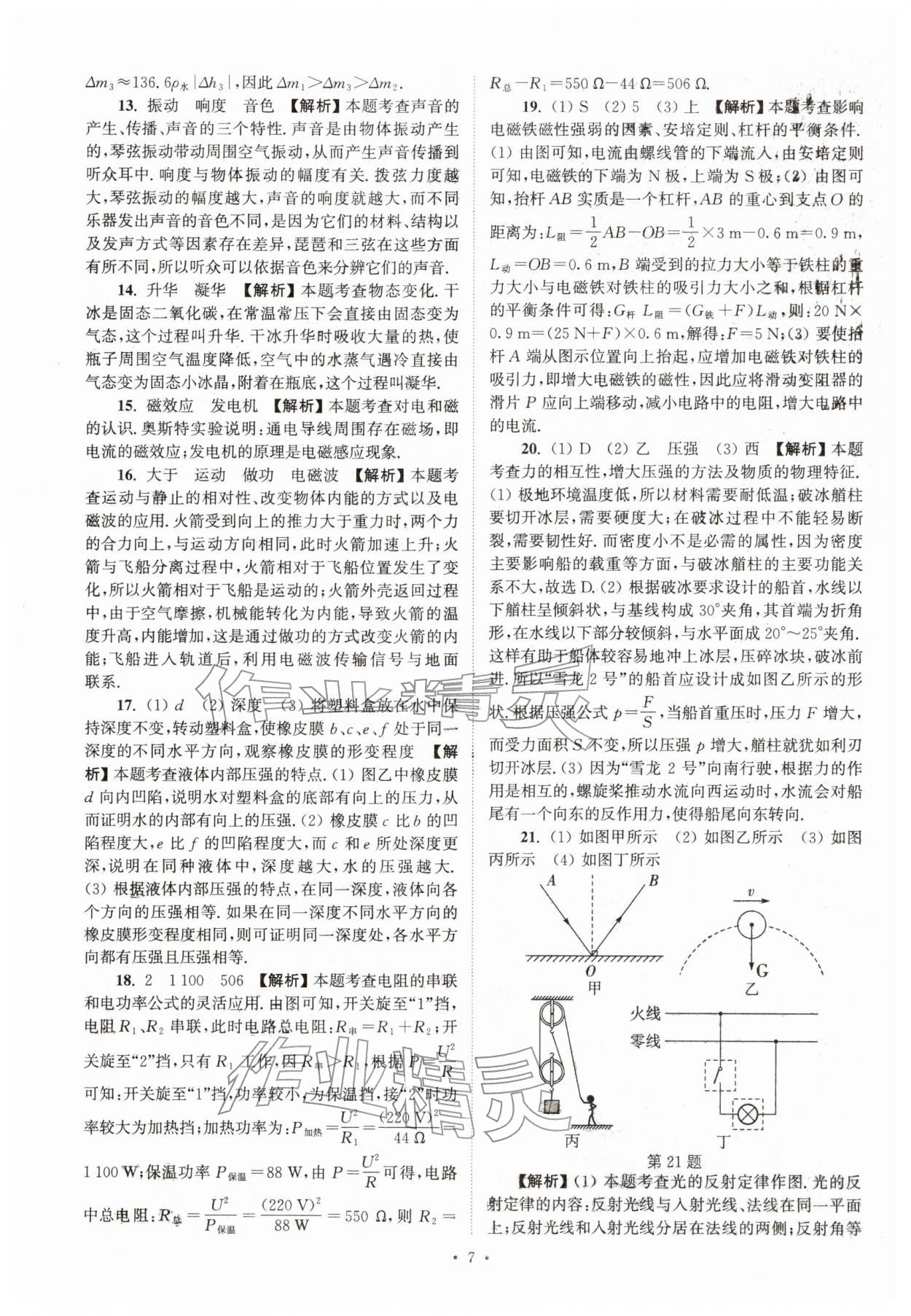 2026年江苏省13大市中考真卷汇编物理&nbsp;参考答案第7页